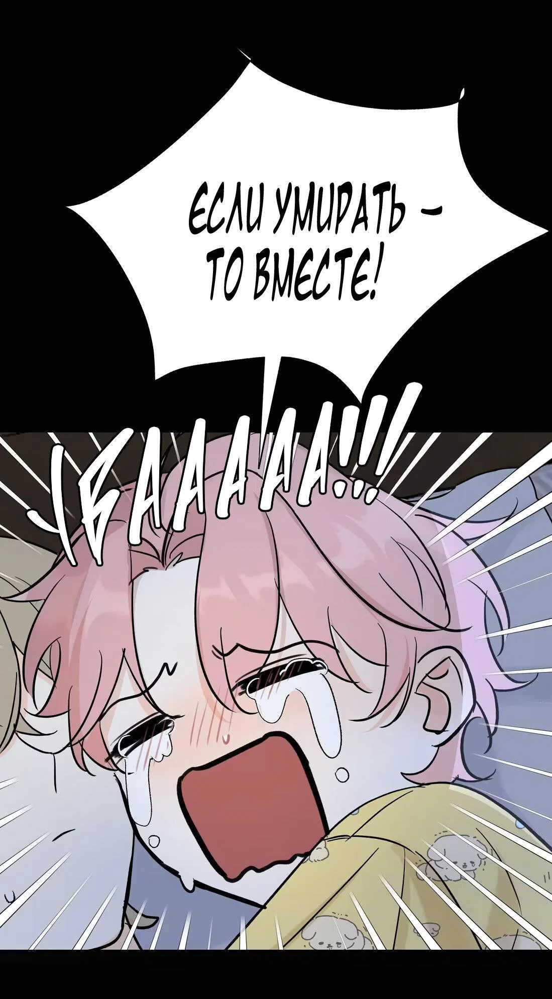 Манга Тигр нюхает розу - Глава 10 Страница 18