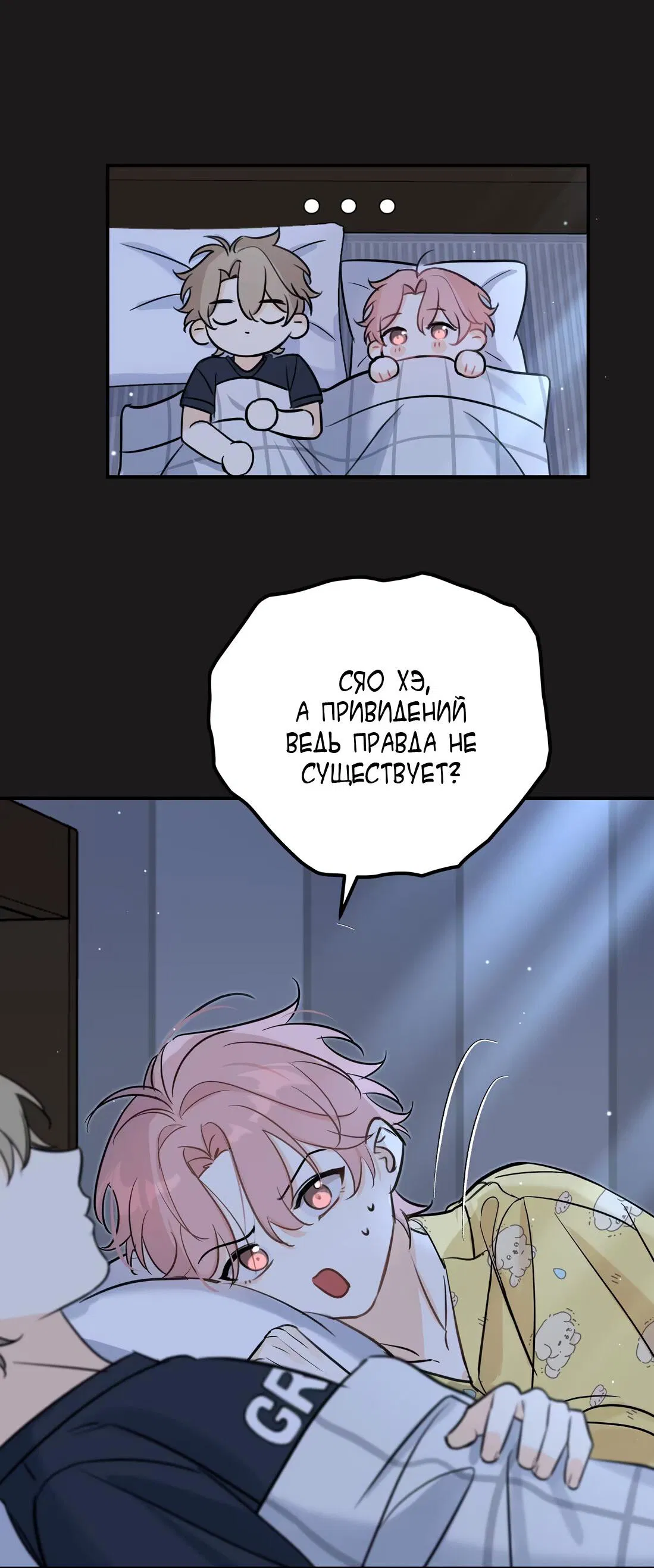 Манга Тигр нюхает розу - Глава 10 Страница 12