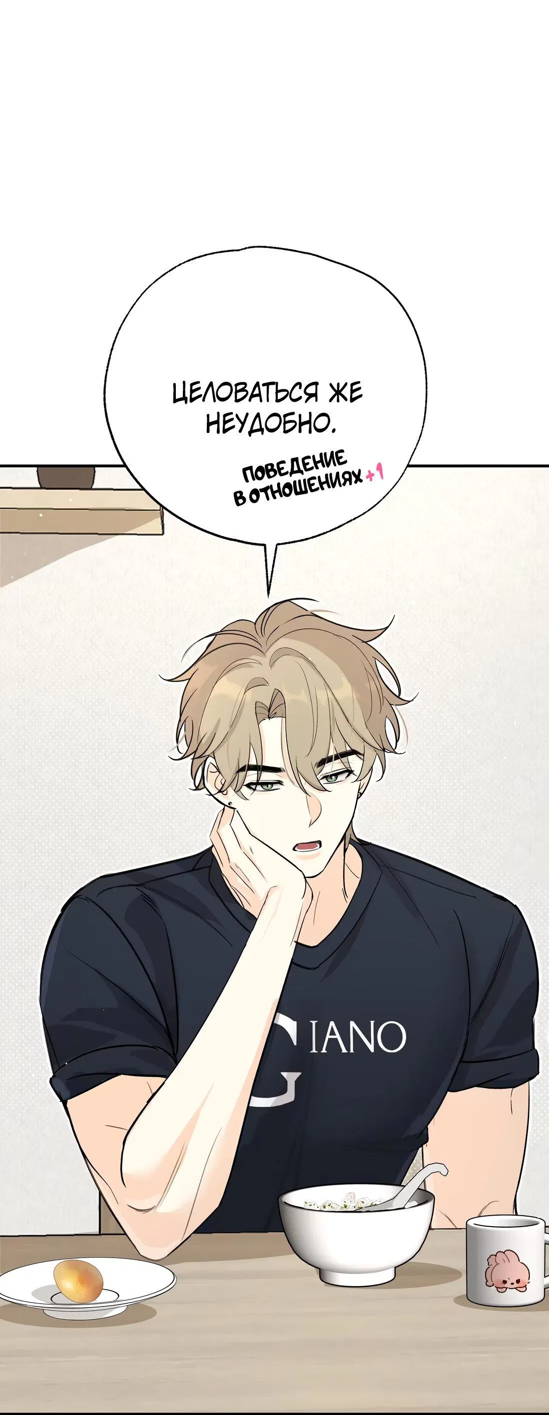 Манга Тигр нюхает розу - Глава 10 Страница 38