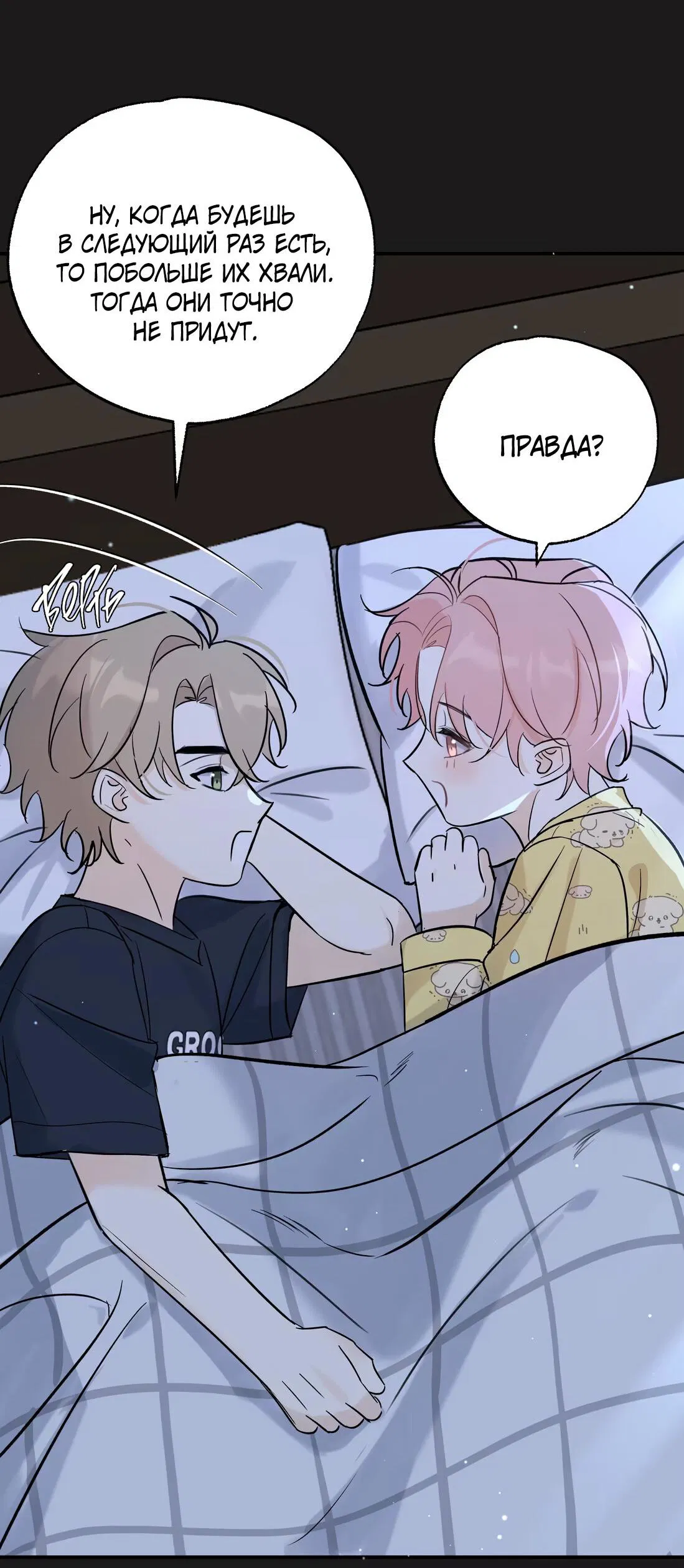 Манга Тигр нюхает розу - Глава 10 Страница 15