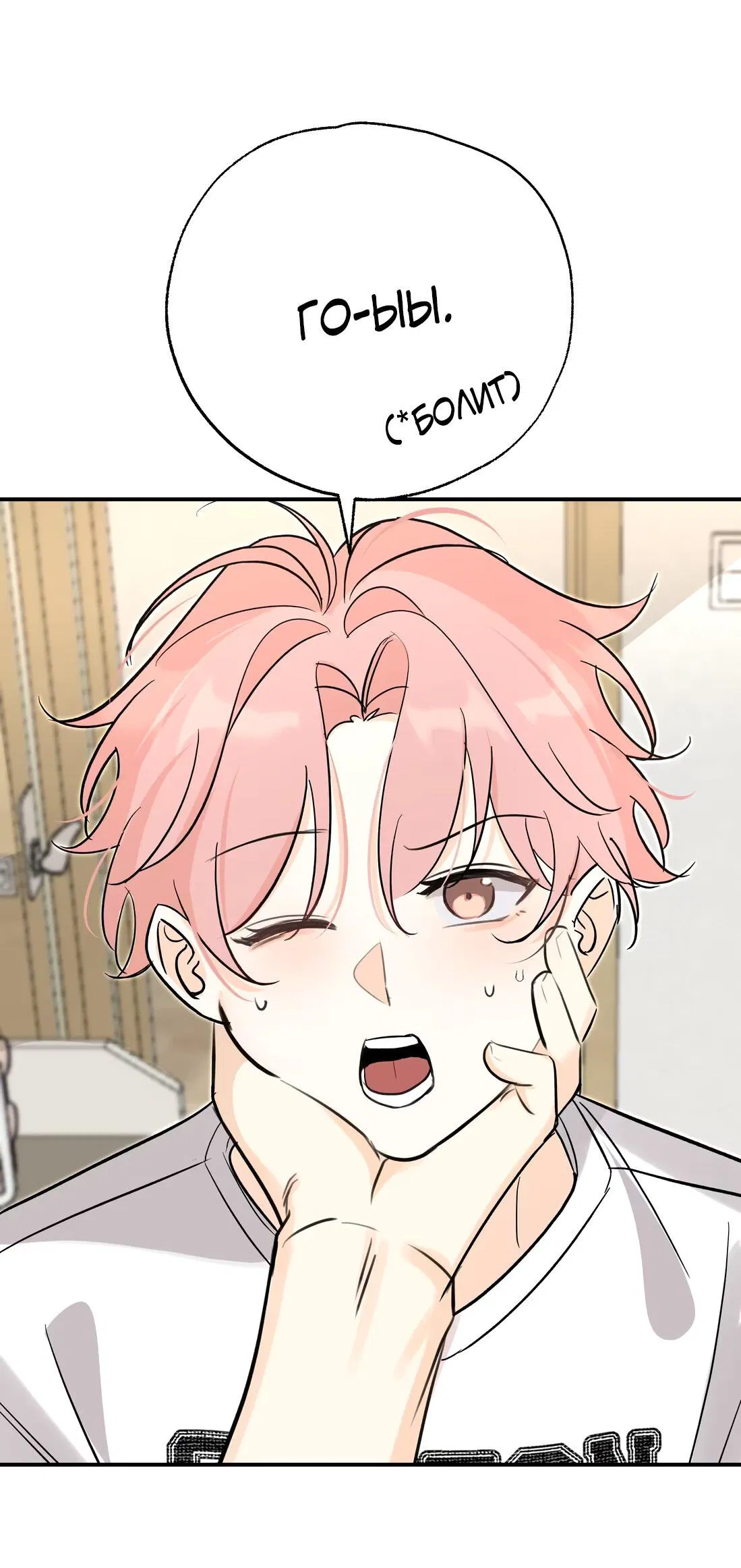 Манга Тигр нюхает розу - Глава 10 Страница 33