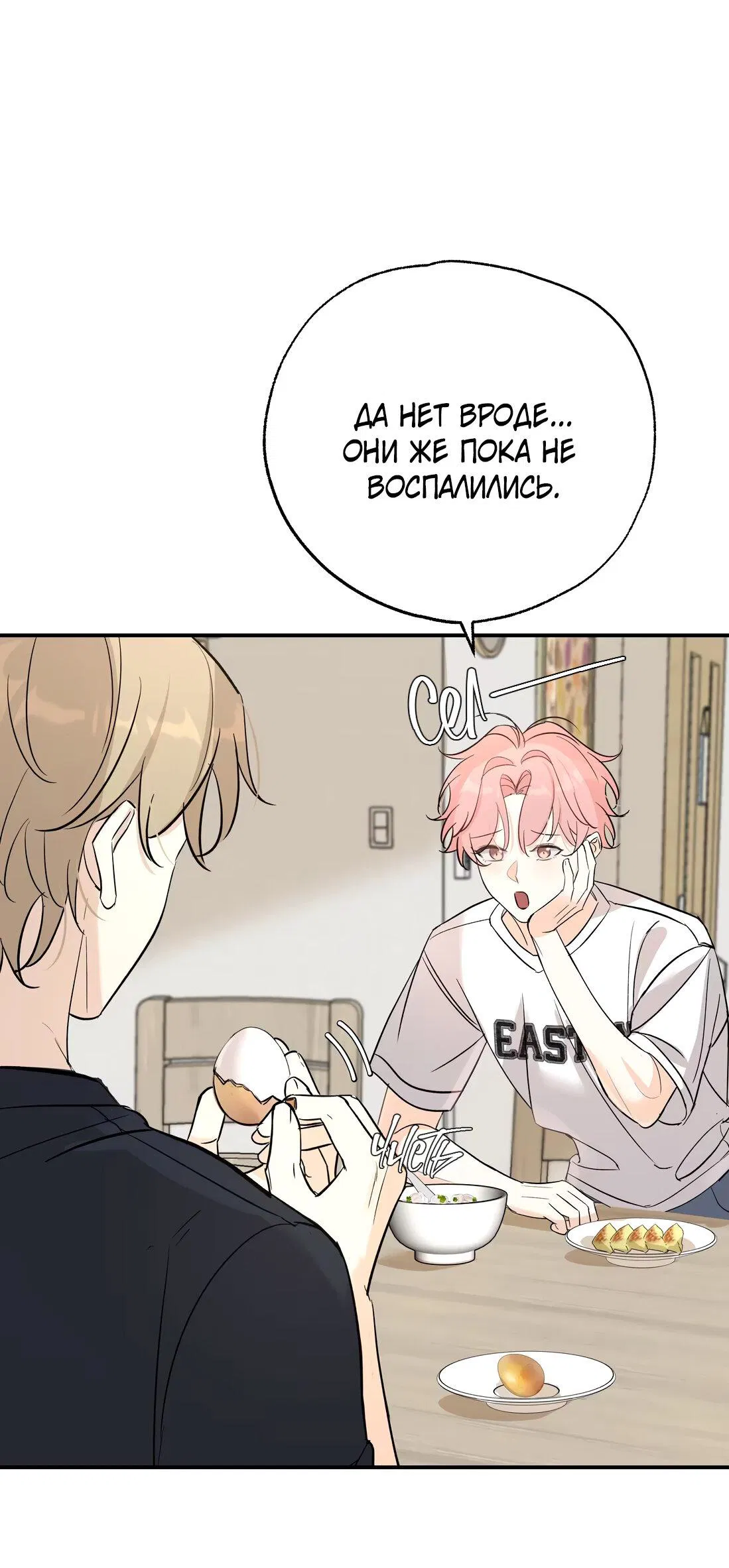 Манга Тигр нюхает розу - Глава 10 Страница 35