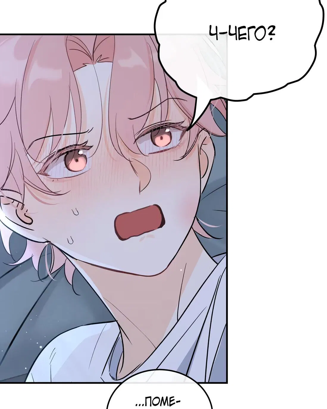 Манга Тигр нюхает розу - Глава 10 Страница 21