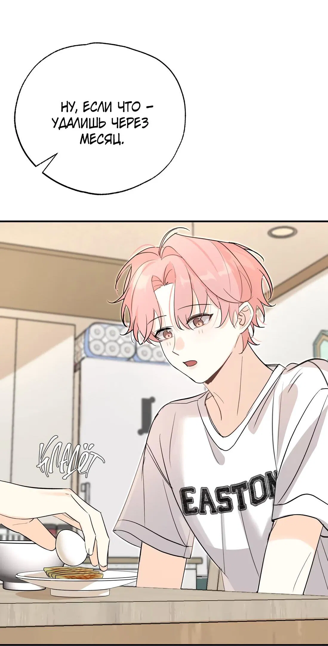 Манга Тигр нюхает розу - Глава 10 Страница 36