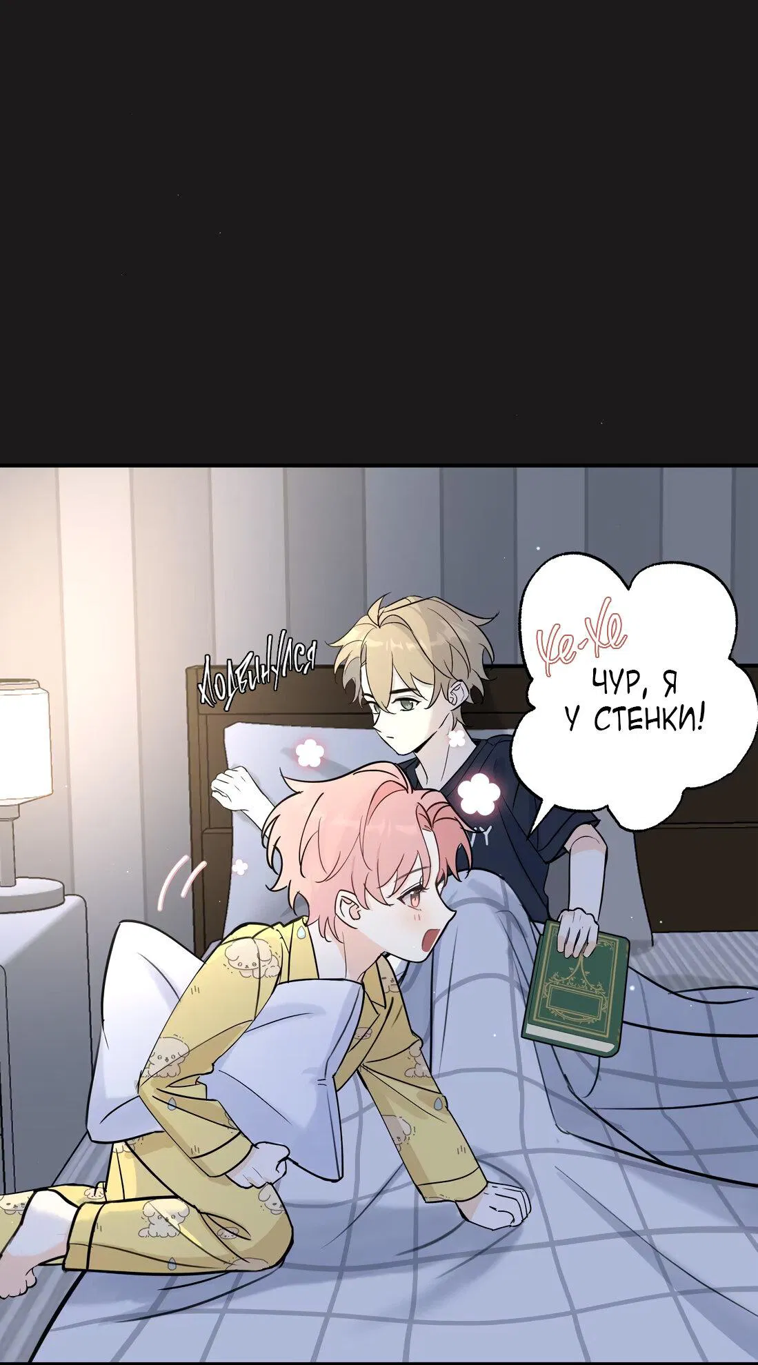 Манга Тигр нюхает розу - Глава 10 Страница 7