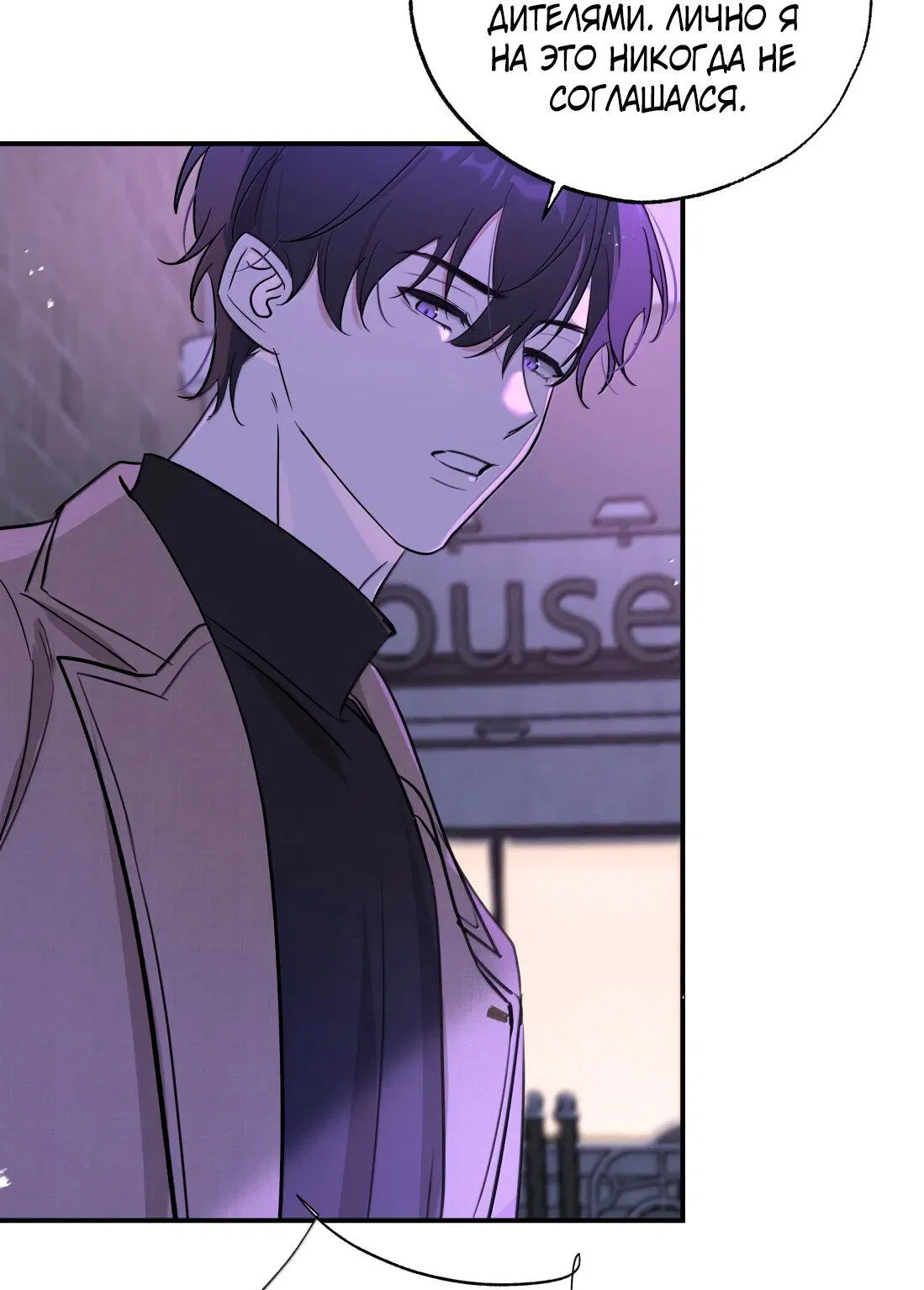 Манга Тигр нюхает розу - Глава 11 Страница 19