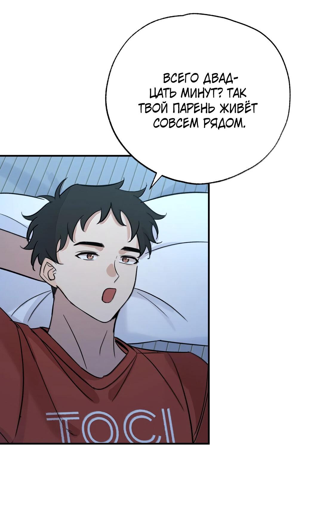 Манга Тигр нюхает розу - Глава 11 Страница 9