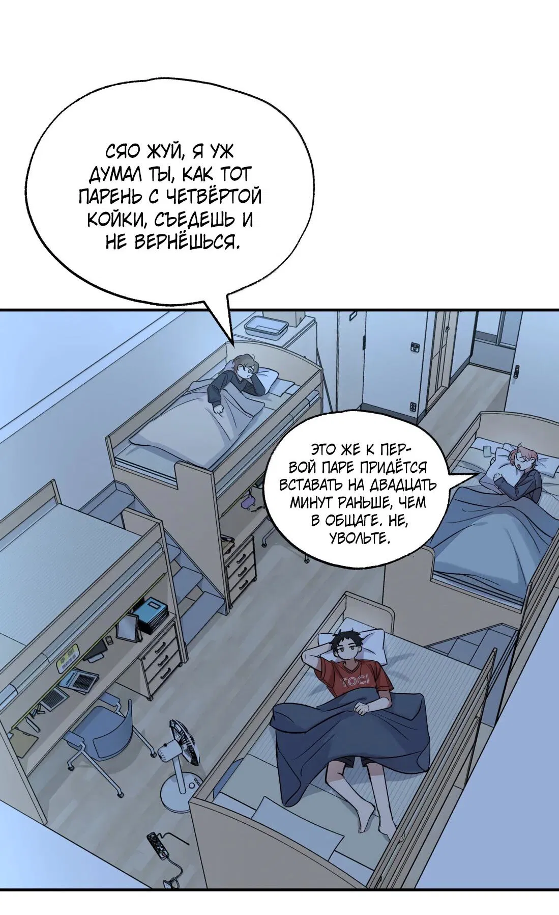 Манга Тигр нюхает розу - Глава 11 Страница 8