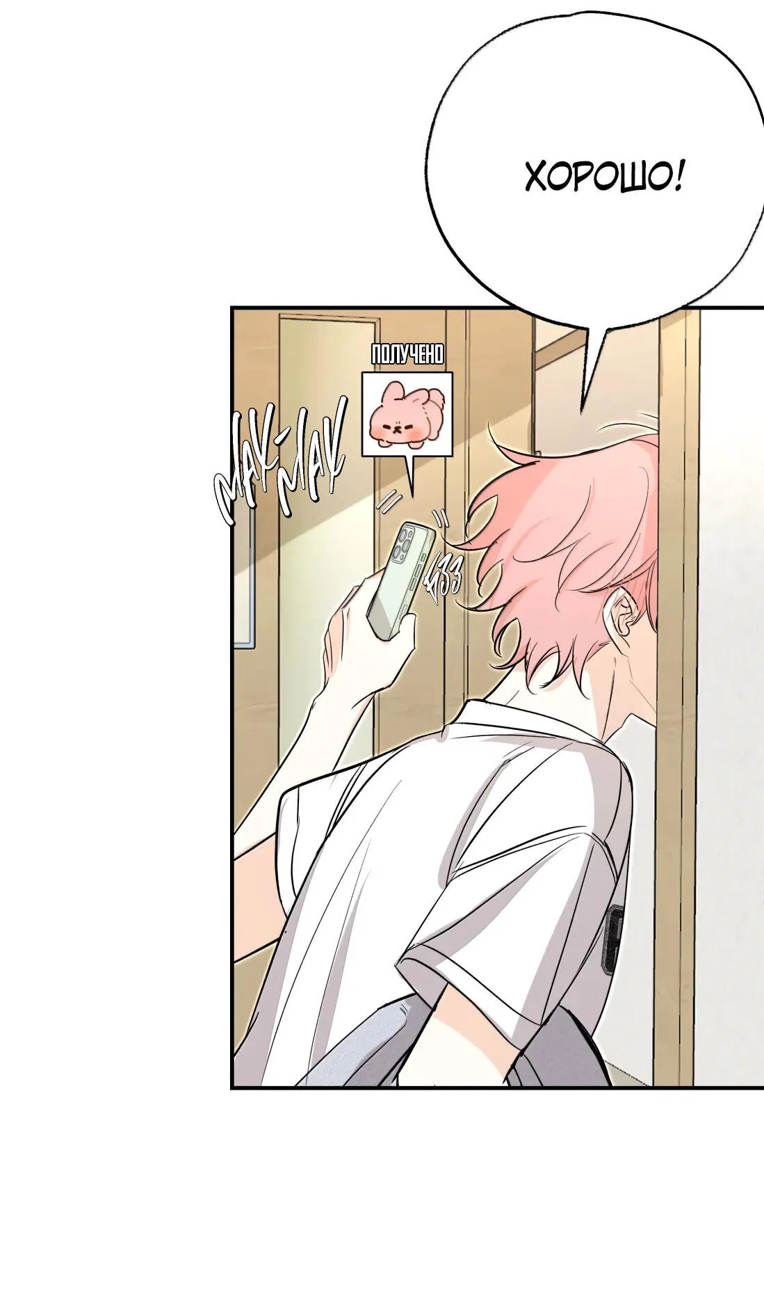 Манга Тигр нюхает розу - Глава 11 Страница 5