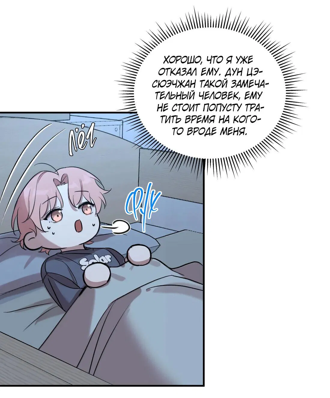 Манга Тигр нюхает розу - Глава 11 Страница 23