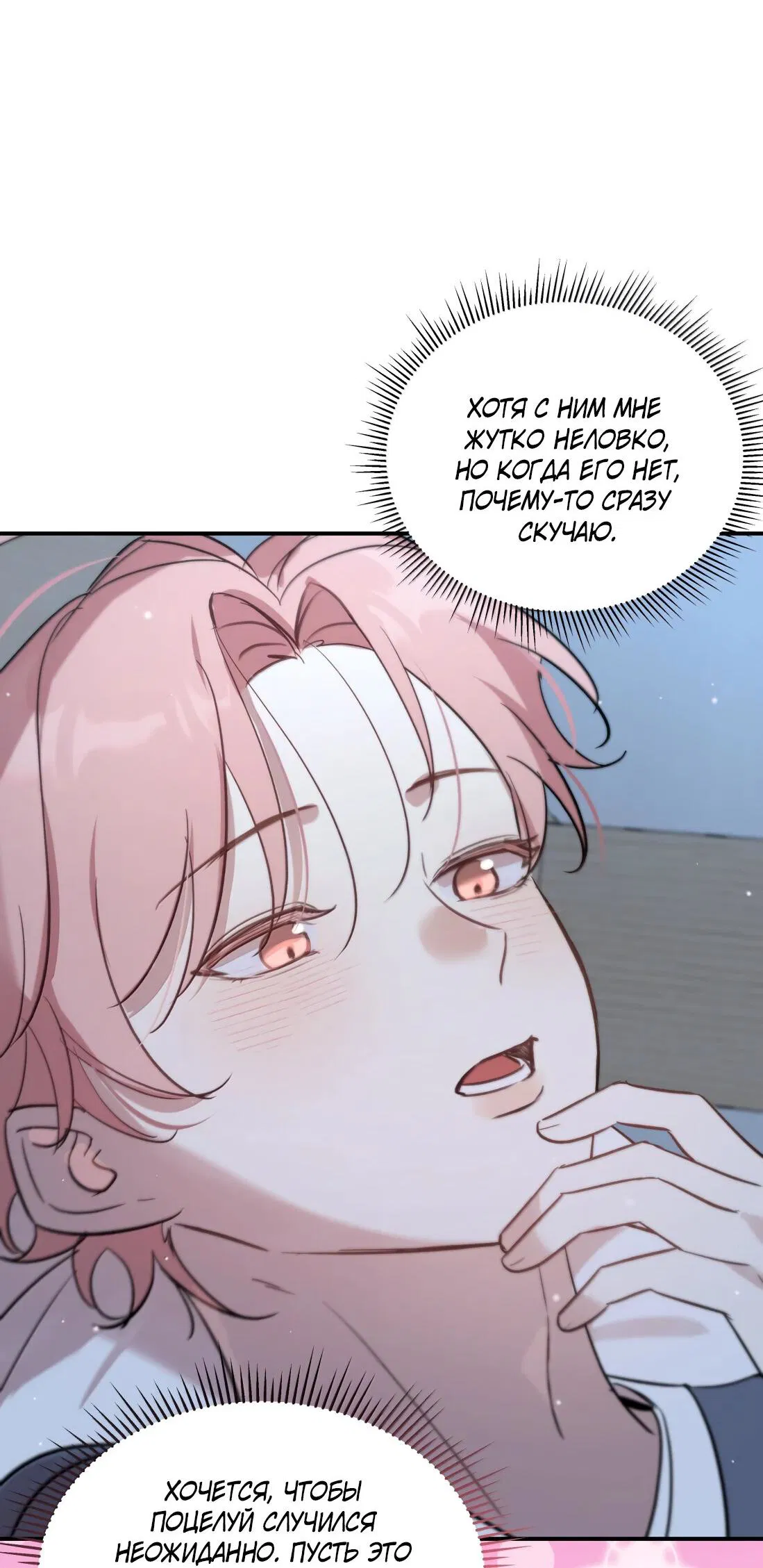 Манга Тигр нюхает розу - Глава 11 Страница 25