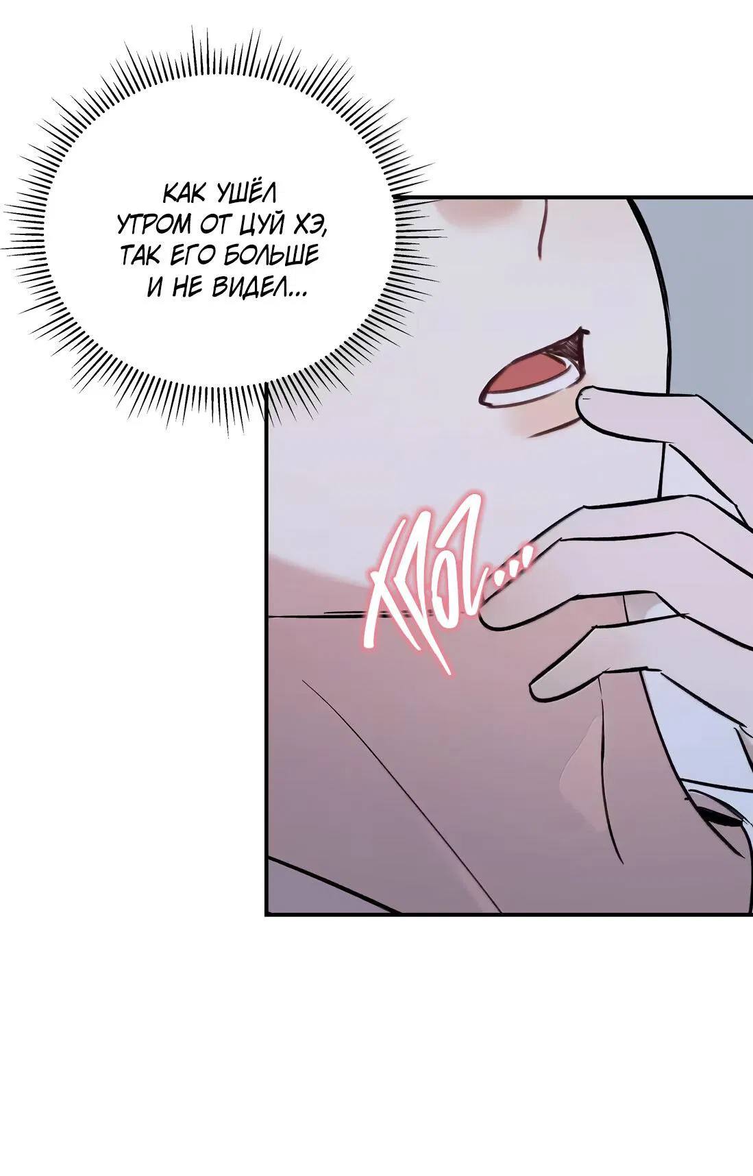 Манга Тигр нюхает розу - Глава 11 Страница 24