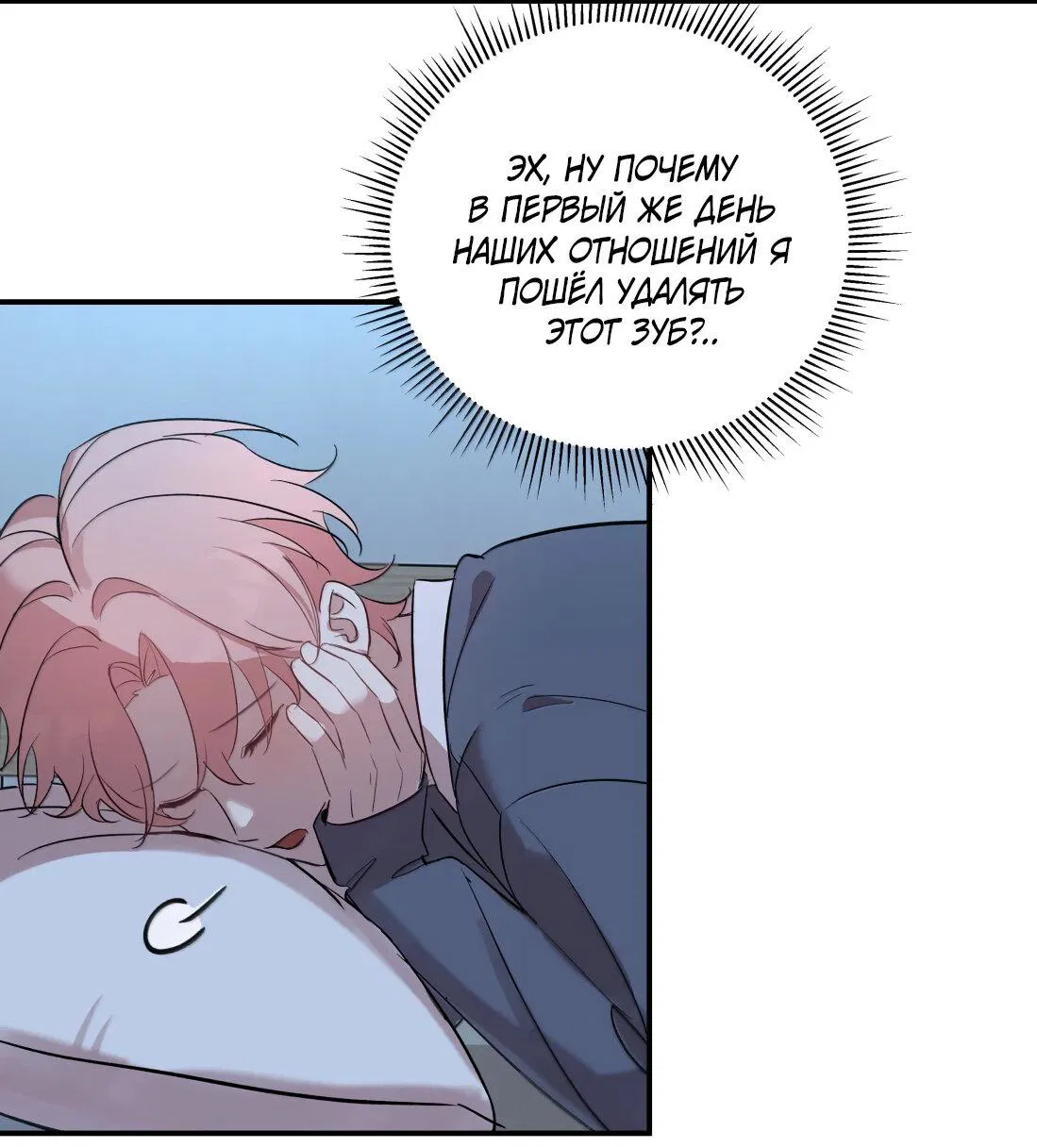 Манга Тигр нюхает розу - Глава 11 Страница 27