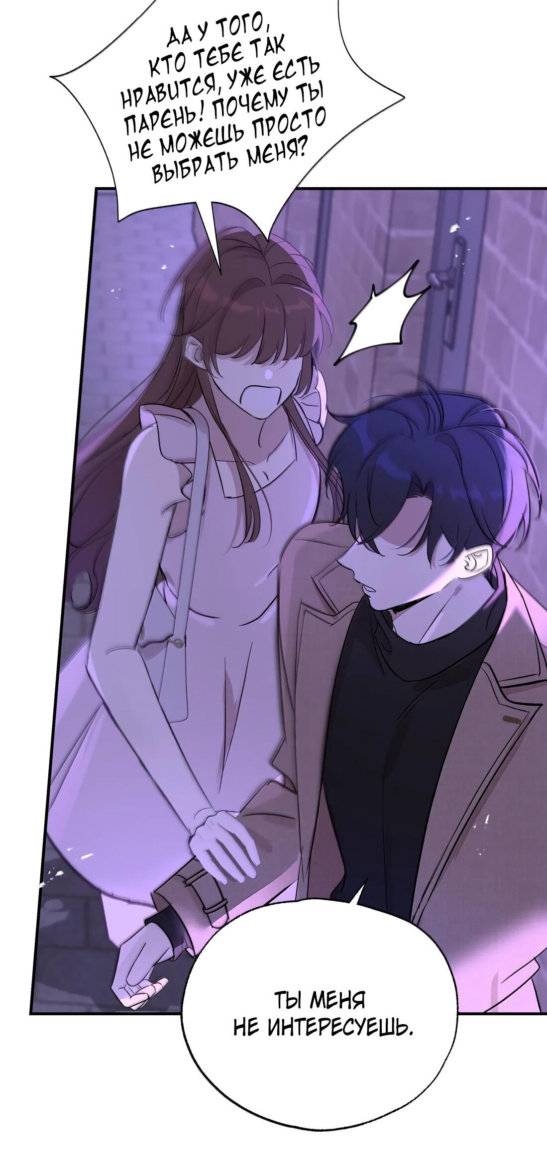 Манга Тигр нюхает розу - Глава 11 Страница 20