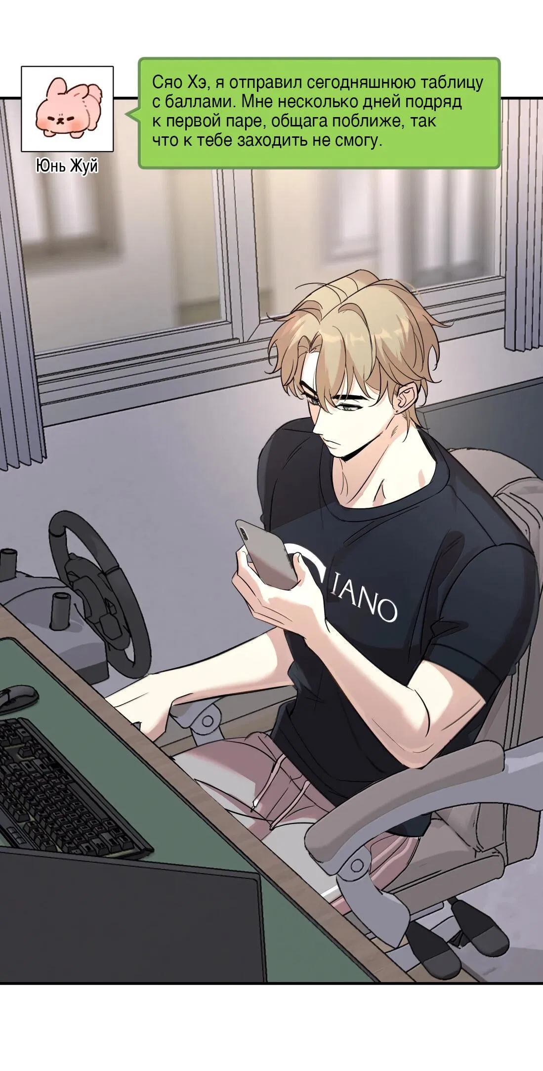 Манга Тигр нюхает розу - Глава 11 Страница 36