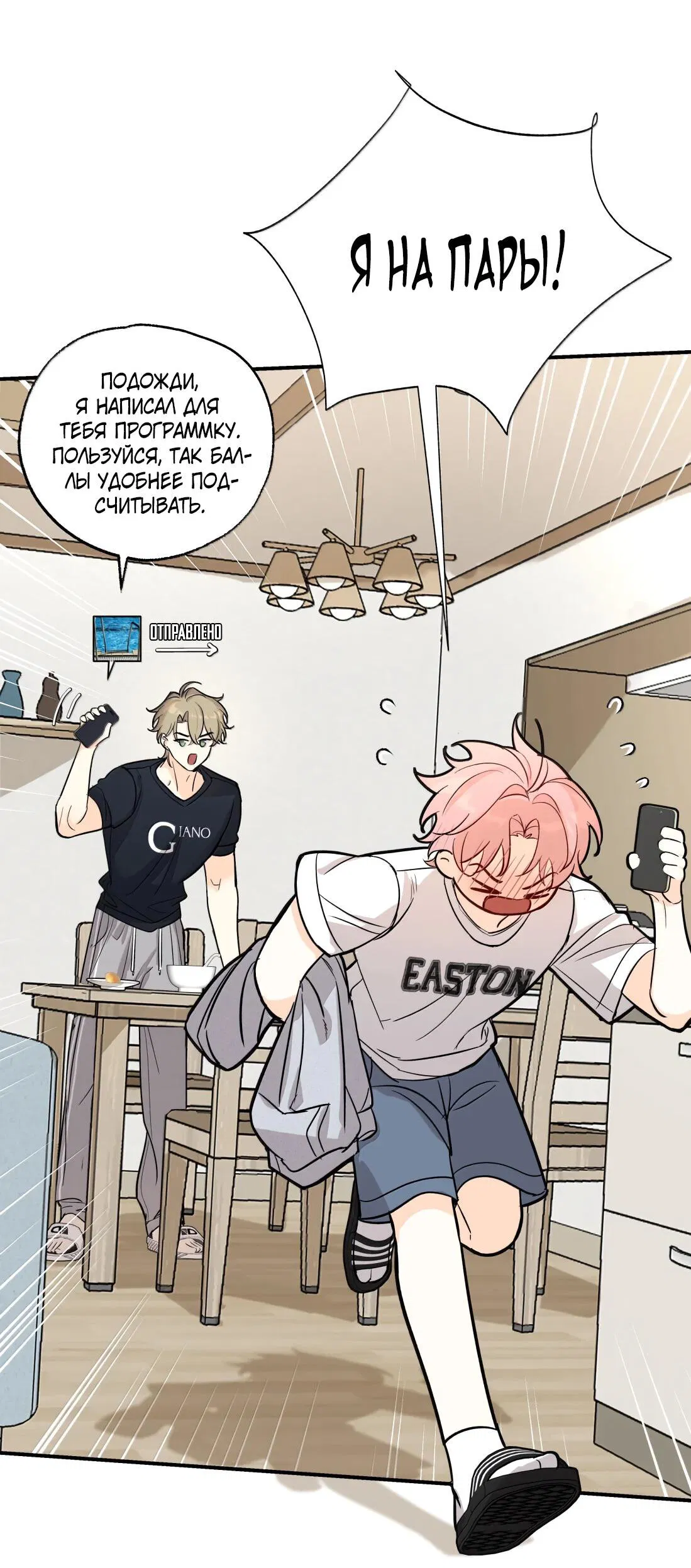 Манга Тигр нюхает розу - Глава 11 Страница 4