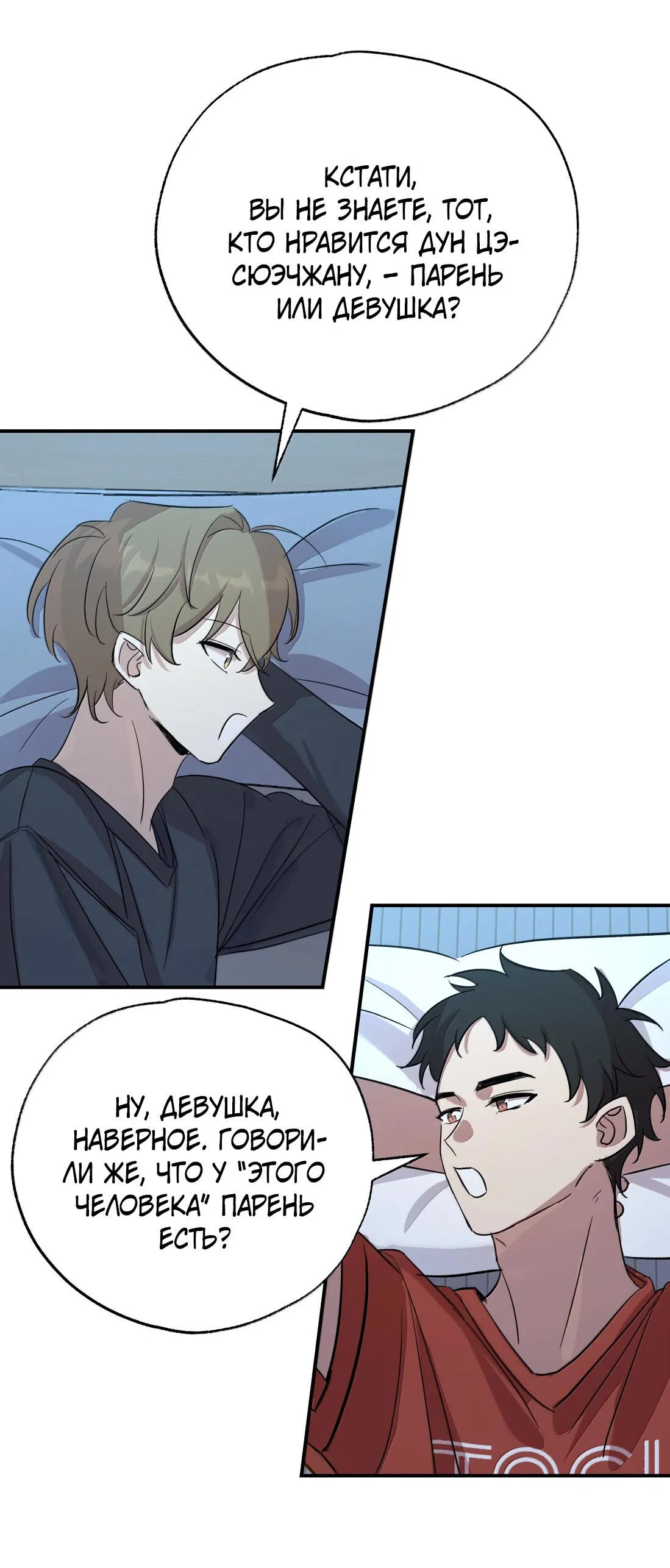 Манга Тигр нюхает розу - Глава 11 Страница 11