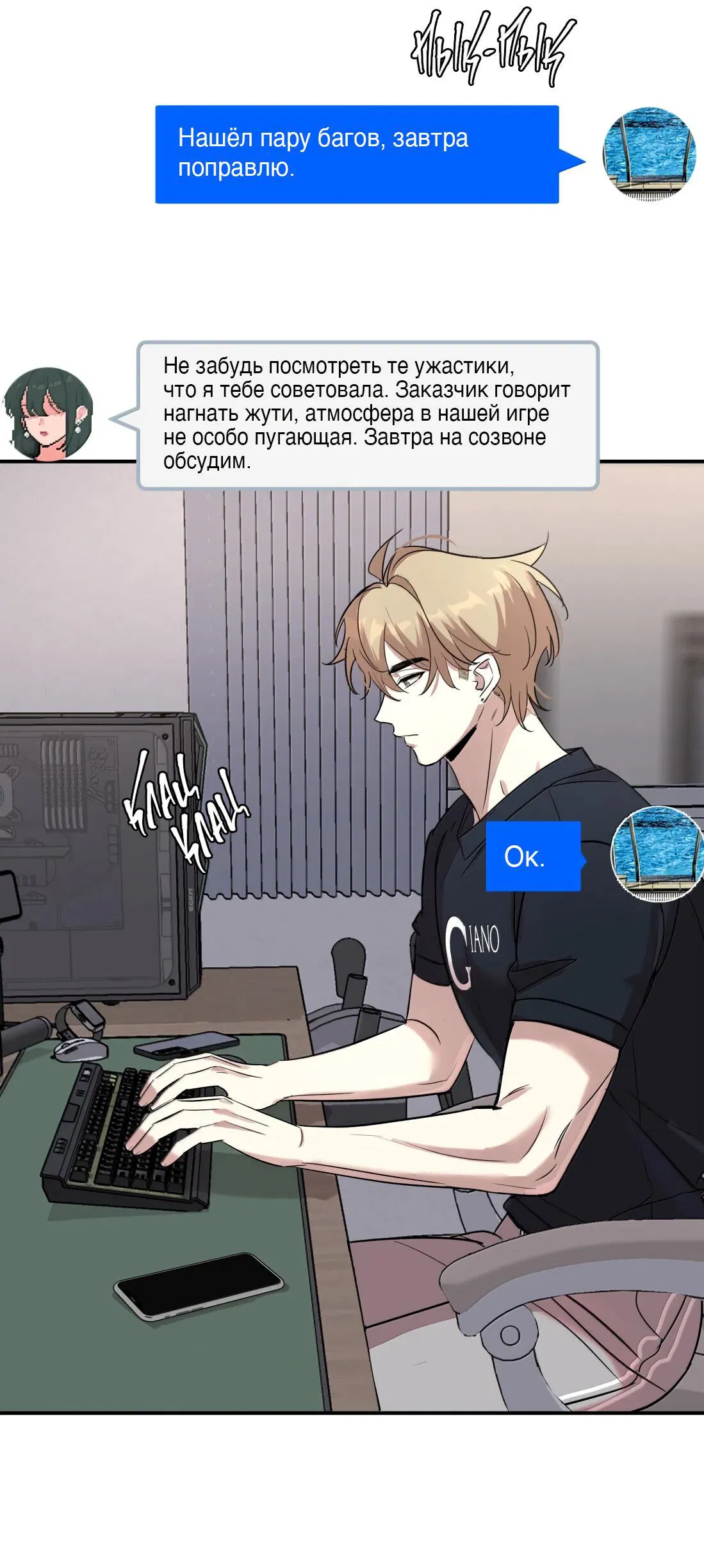 Манга Тигр нюхает розу - Глава 11 Страница 33