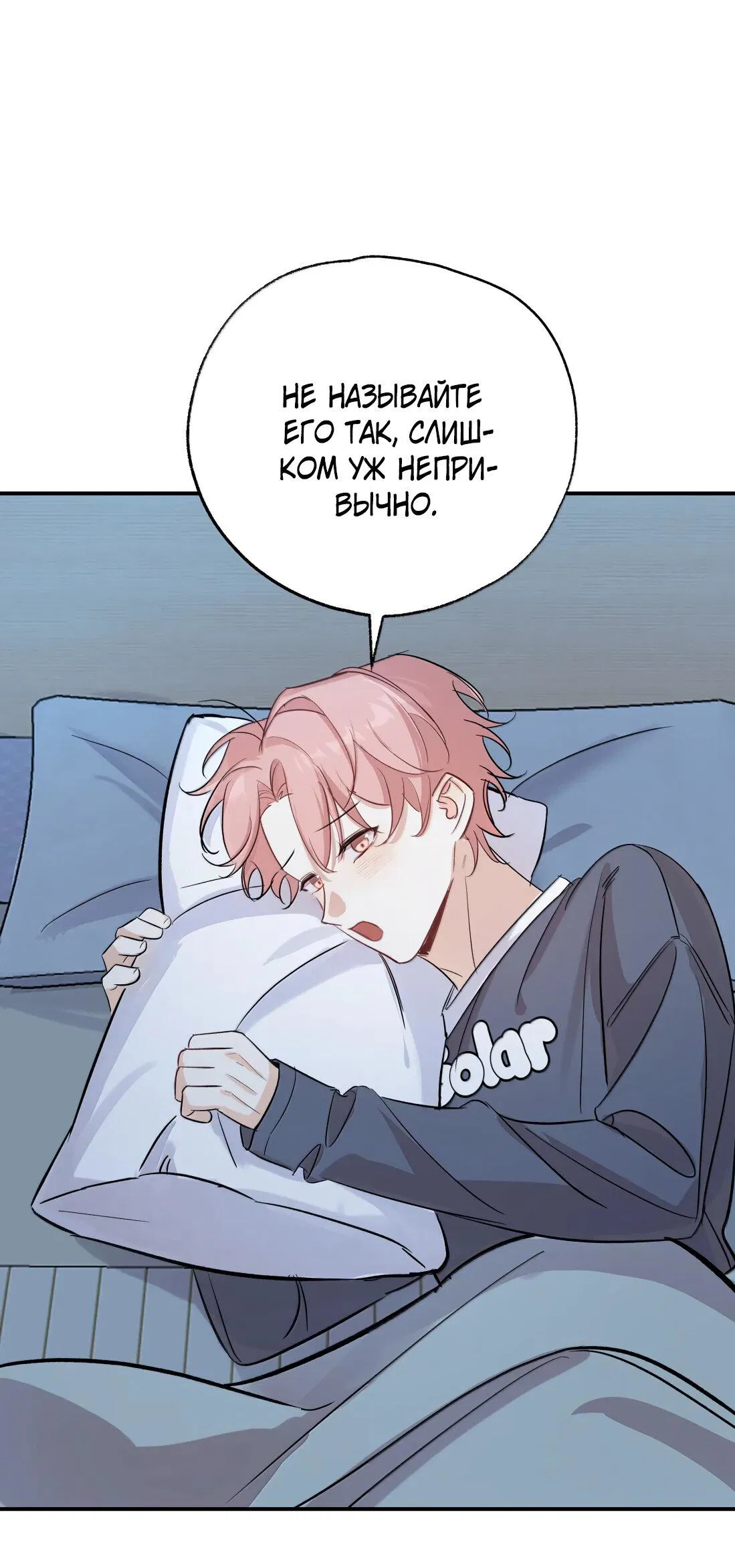 Манга Тигр нюхает розу - Глава 11 Страница 10