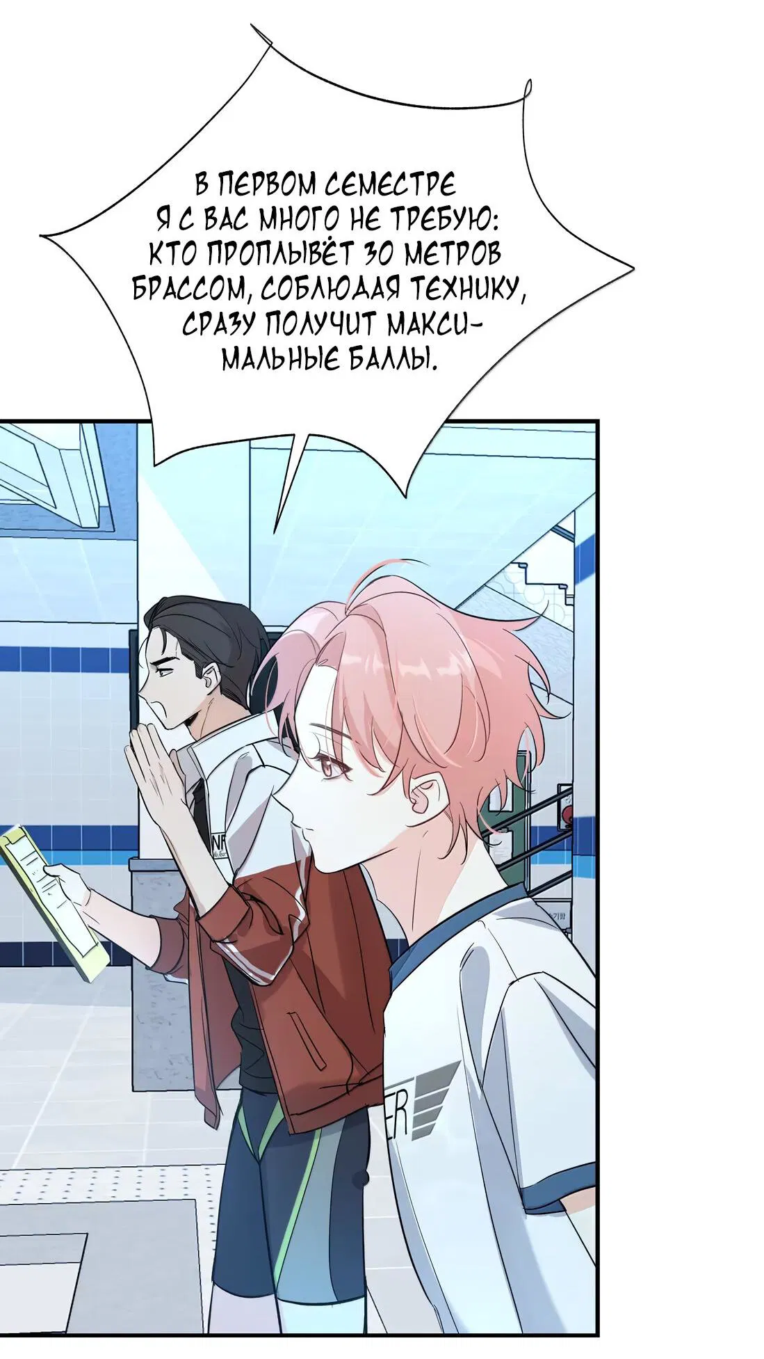 Манга Тигр нюхает розу - Глава 12 Страница 5