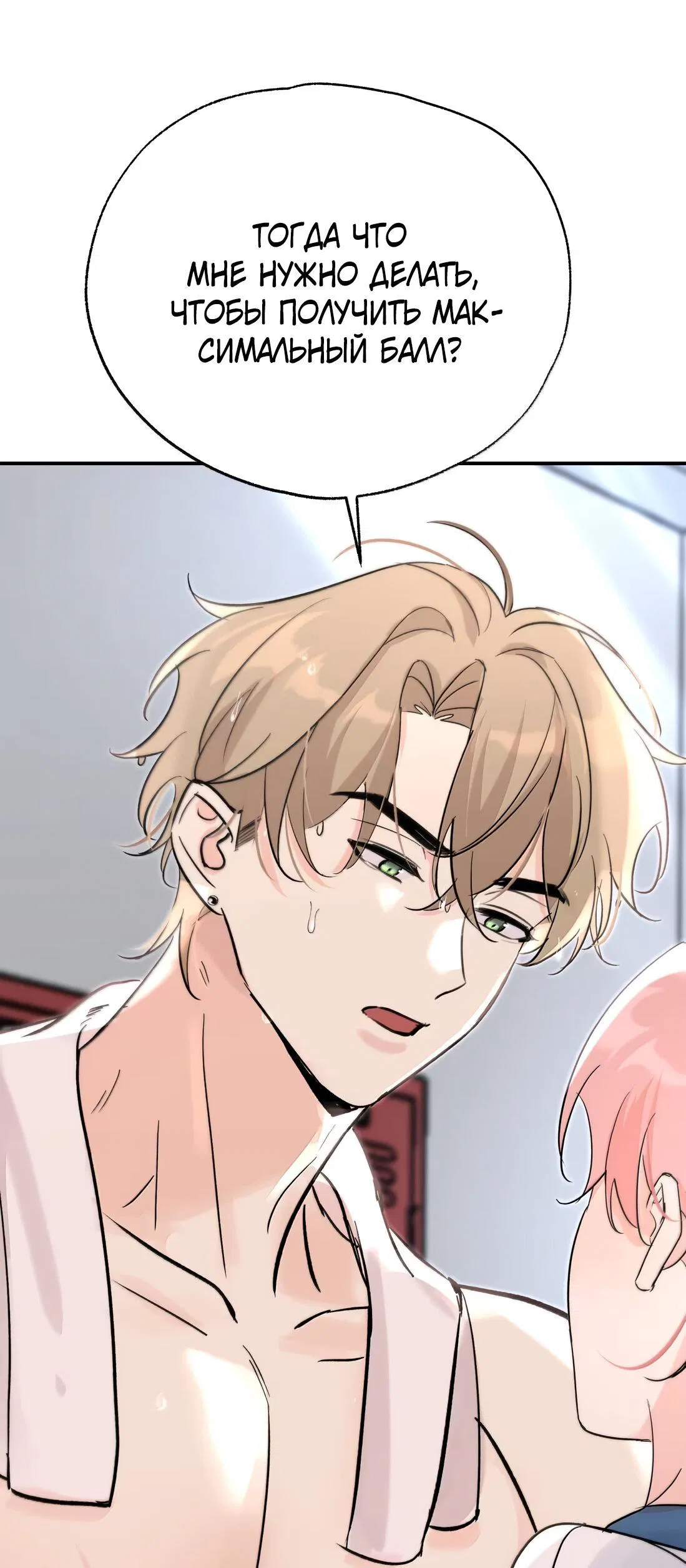 Манга Тигр нюхает розу - Глава 12 Страница 42