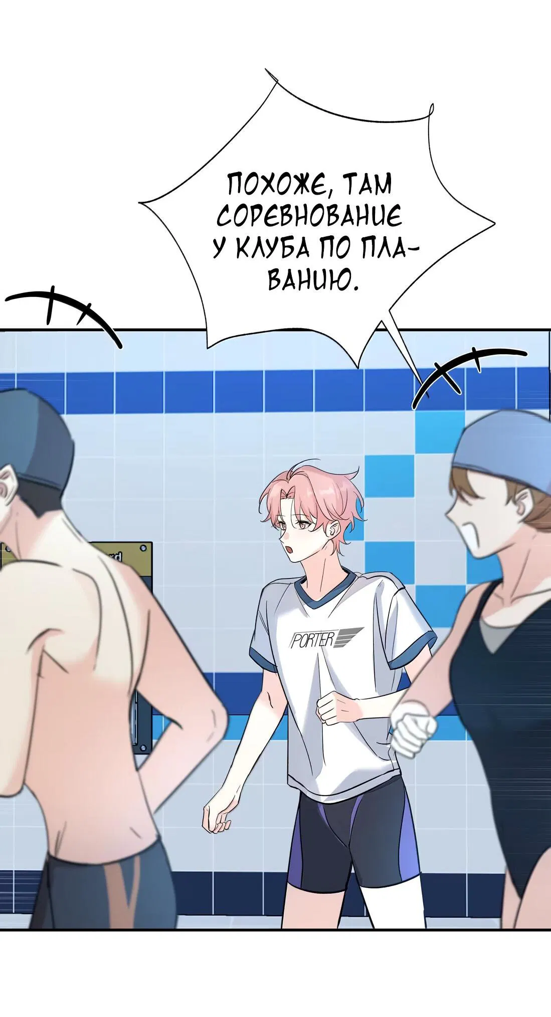 Манга Тигр нюхает розу - Глава 12 Страница 18