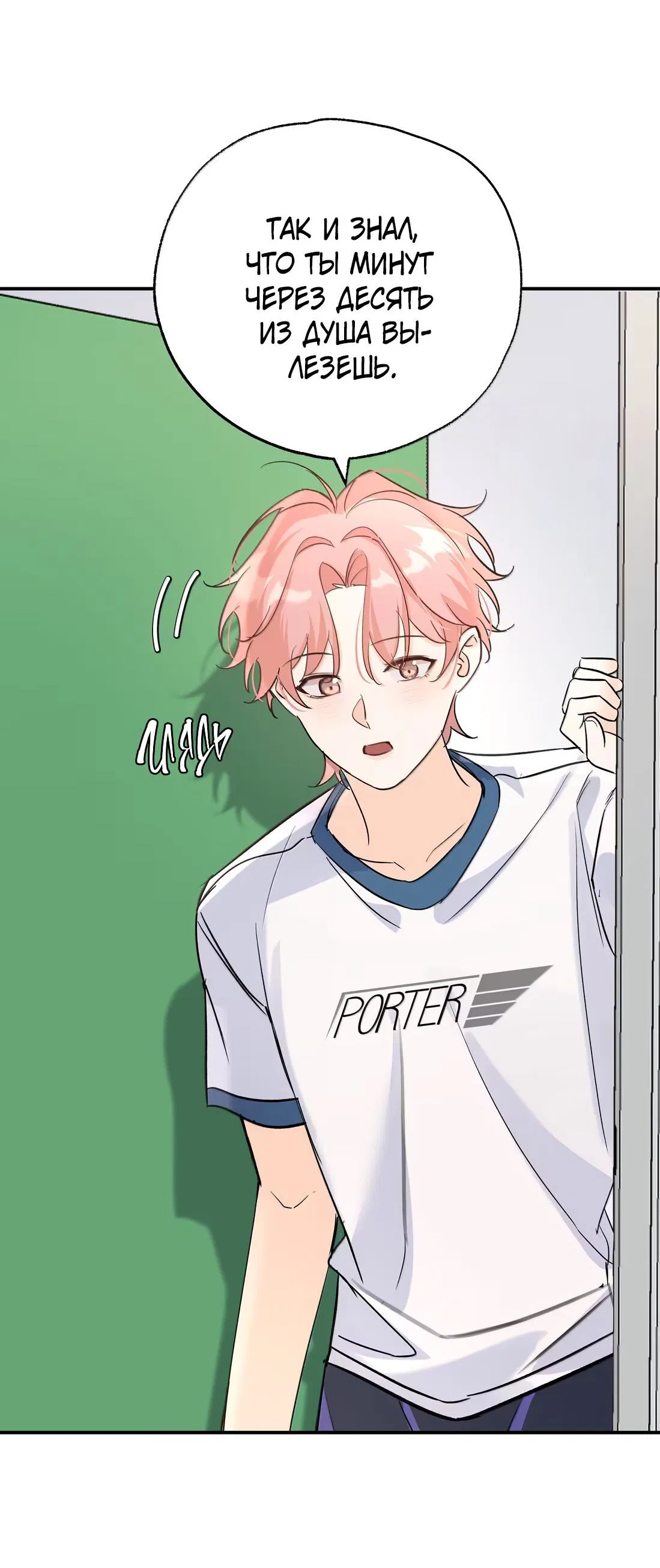 Манга Тигр нюхает розу - Глава 12 Страница 33