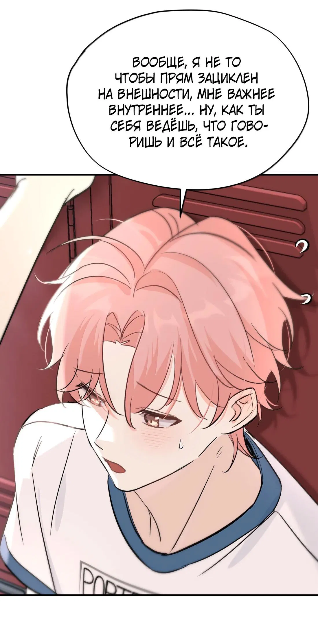 Манга Тигр нюхает розу - Глава 12 Страница 41