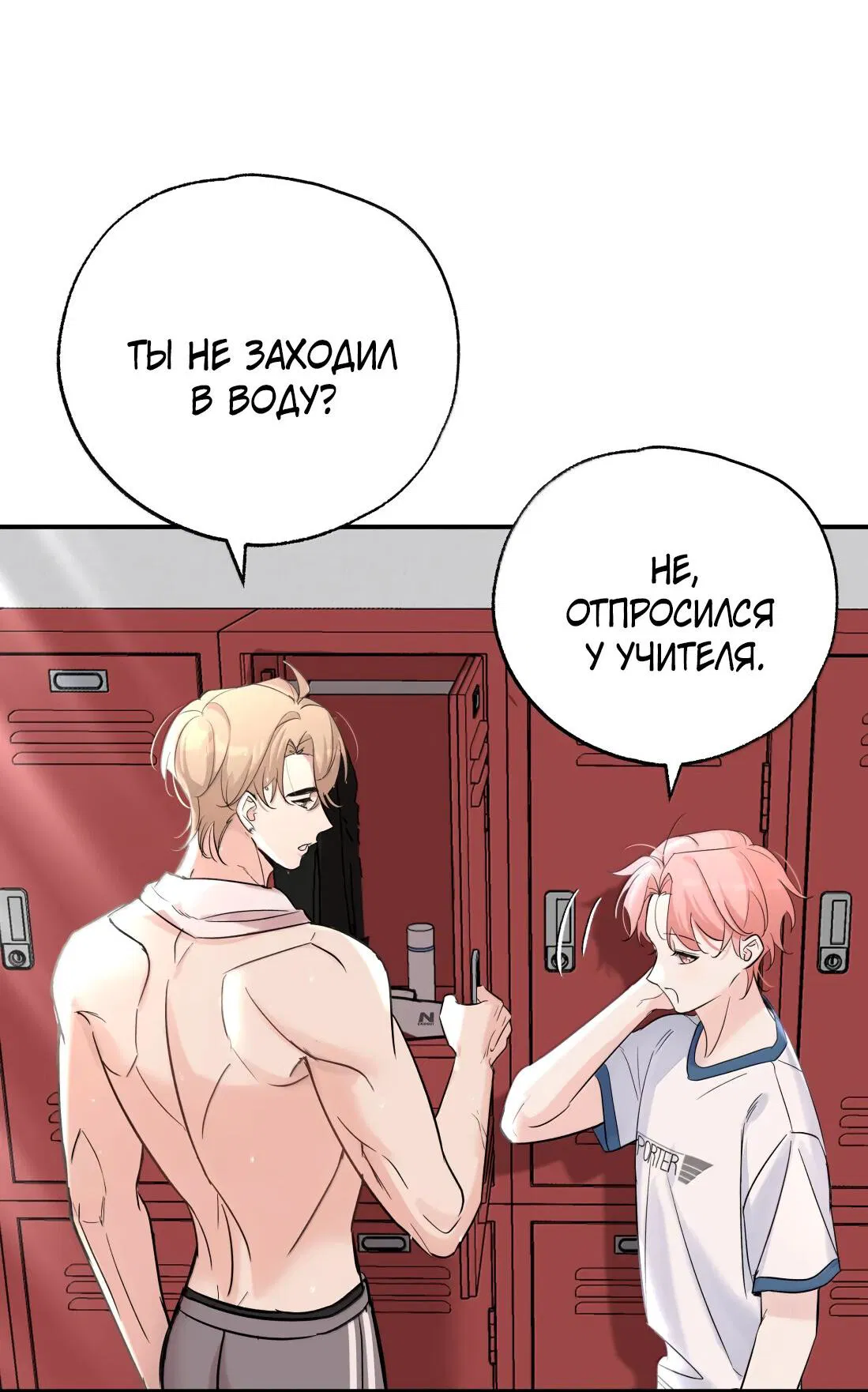 Манга Тигр нюхает розу - Глава 12 Страница 34