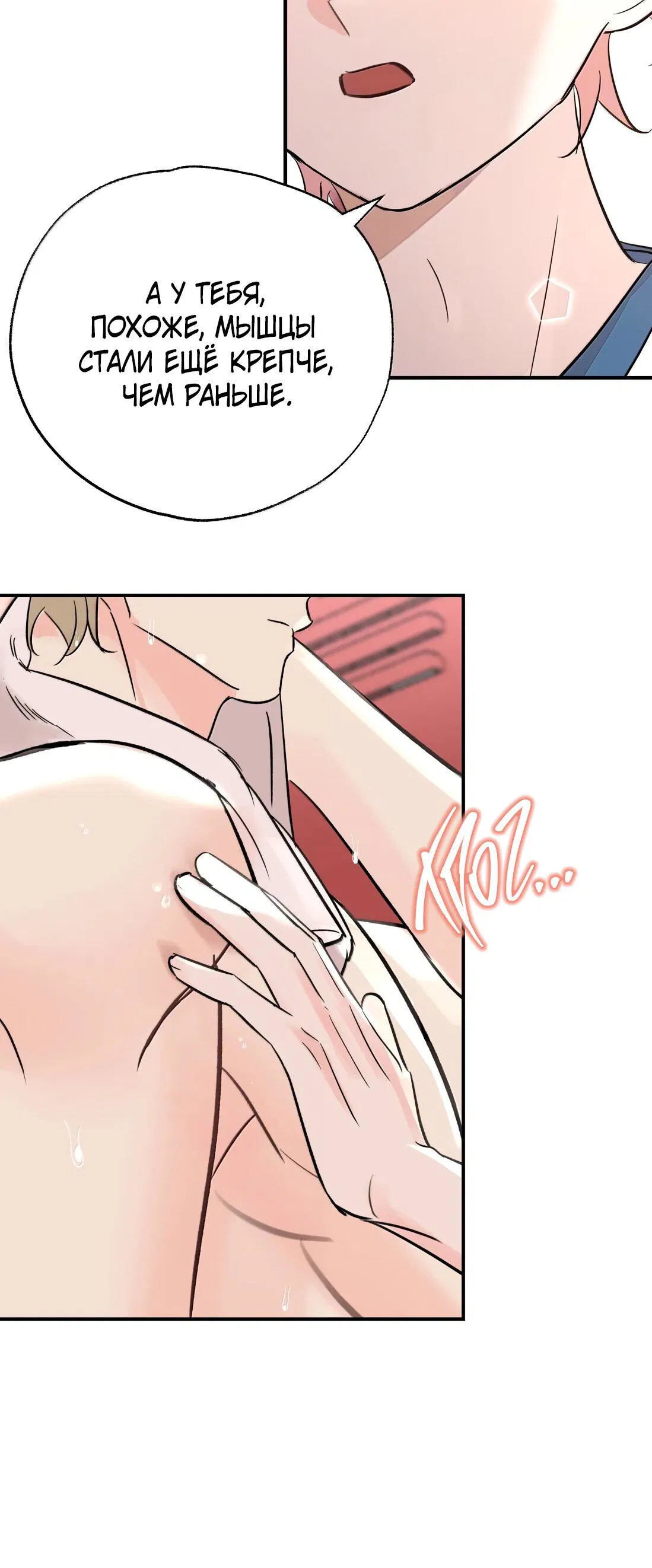 Манга Тигр нюхает розу - Глава 12 Страница 36