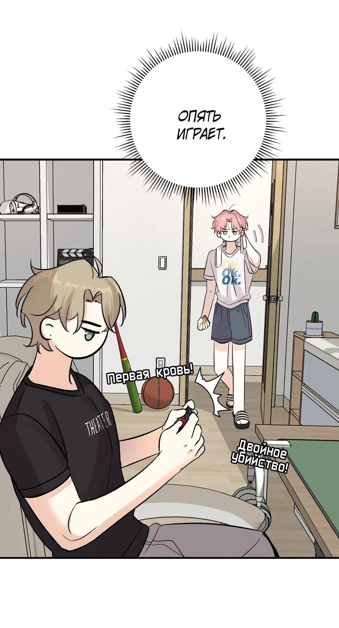 Манга Тигр нюхает розу - Глава 13 Страница 31