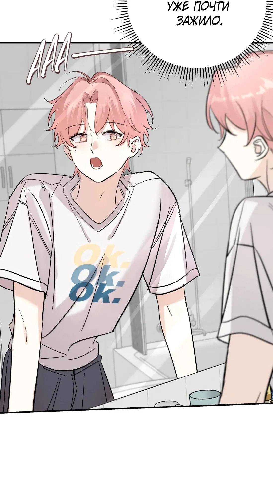 Манга Тигр нюхает розу - Глава 13 Страница 29