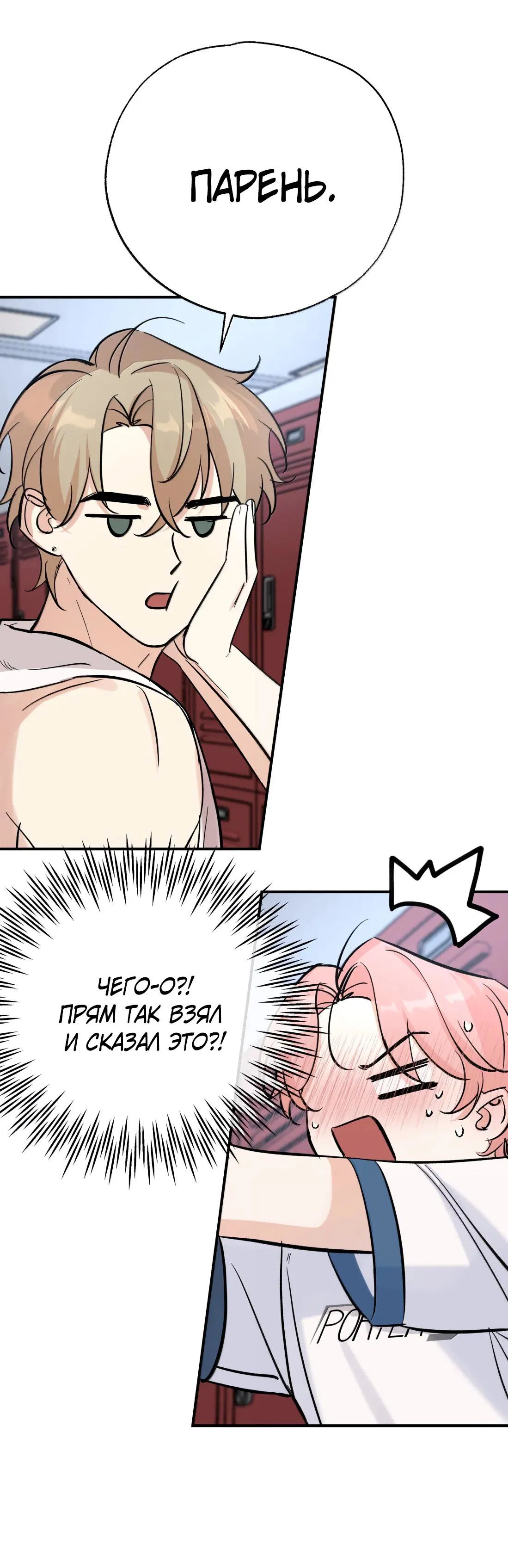 Манга Тигр нюхает розу - Глава 13 Страница 18