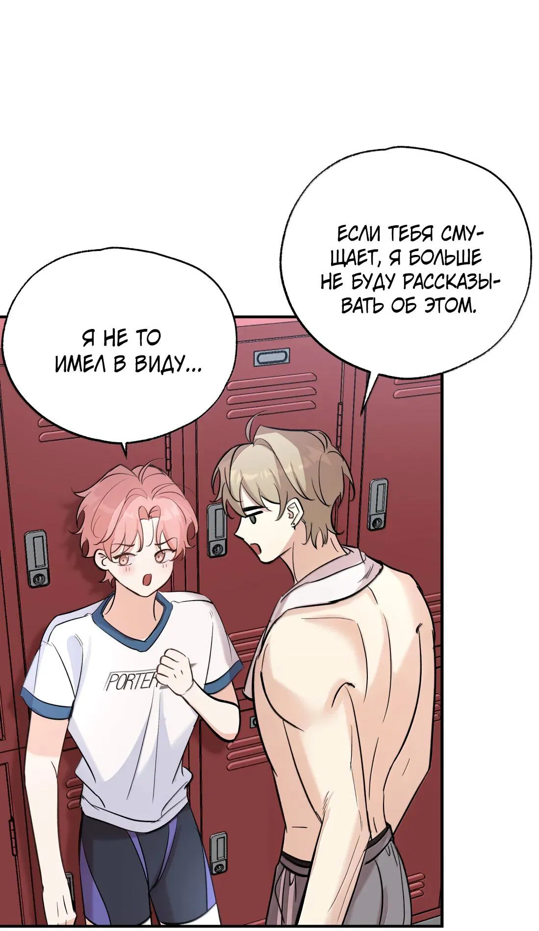 Манга Тигр нюхает розу - Глава 13 Страница 21