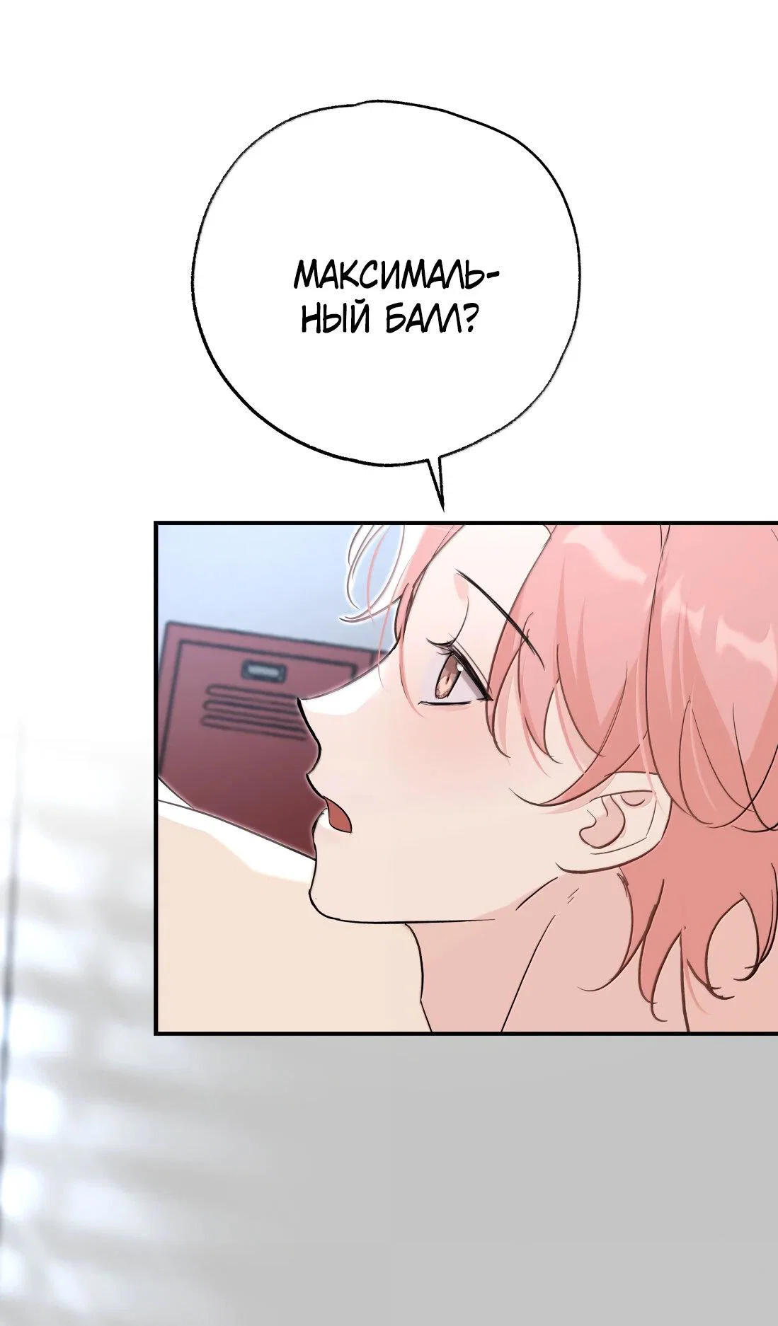 Манга Тигр нюхает розу - Глава 13 Страница 10