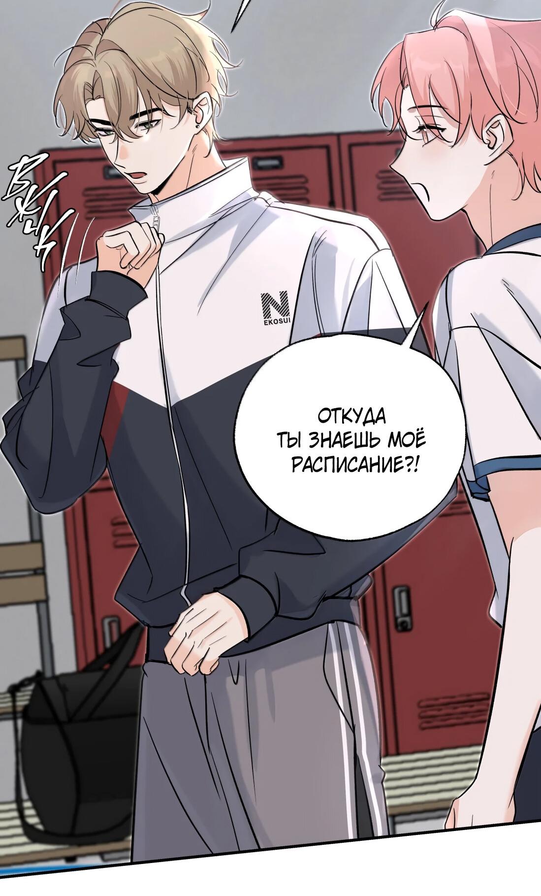 Манга Тигр нюхает розу - Глава 13 Страница 24