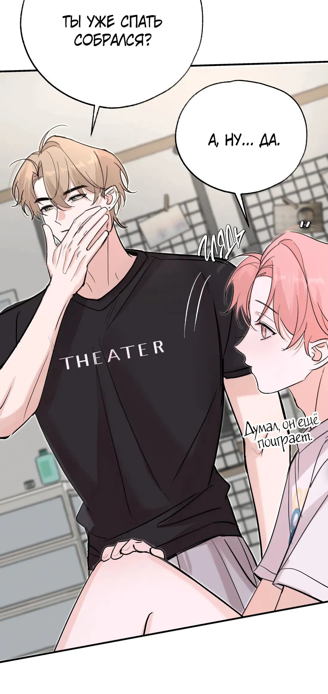 Манга Тигр нюхает розу - Глава 13 Страница 35