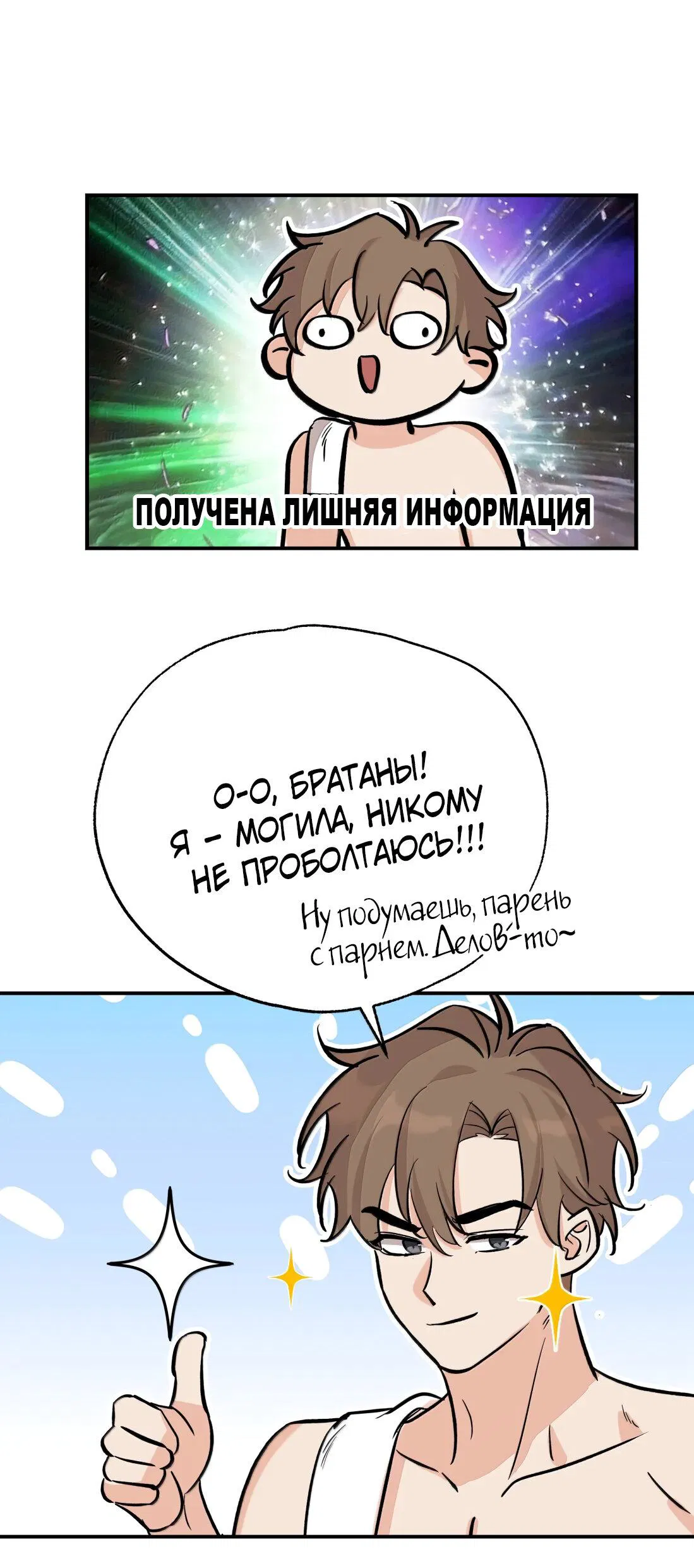 Манга Тигр нюхает розу - Глава 13 Страница 19