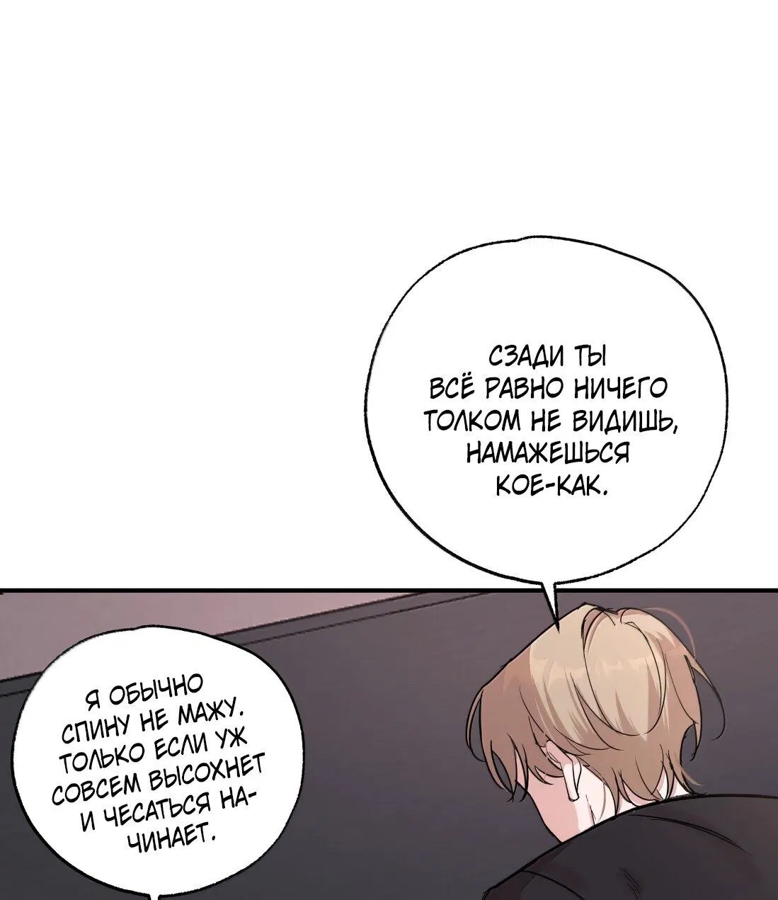 Манга Тигр нюхает розу - Глава 13 Страница 37