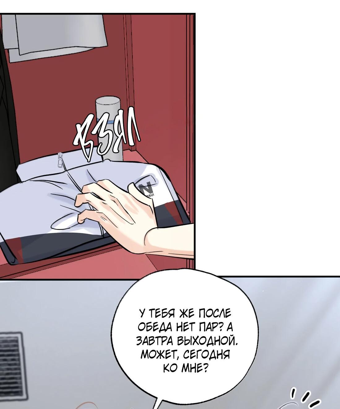 Манга Тигр нюхает розу - Глава 13 Страница 23