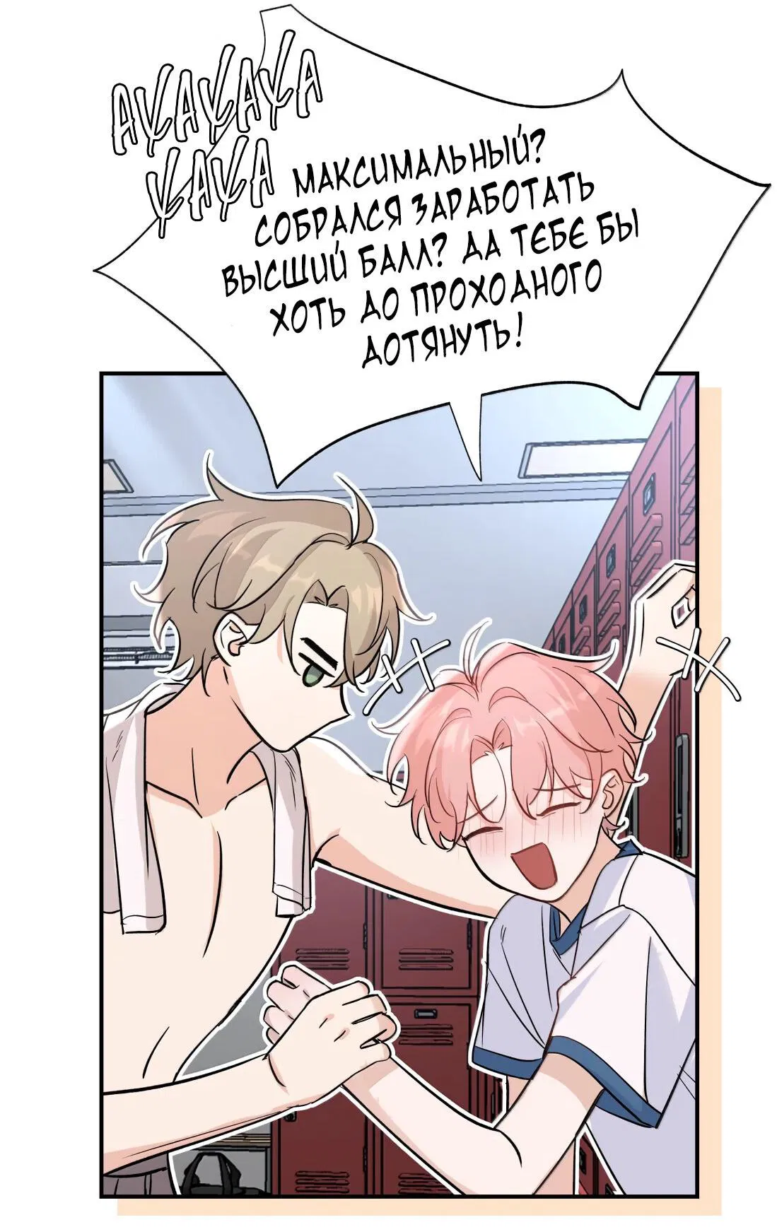 Манга Тигр нюхает розу - Глава 13 Страница 12