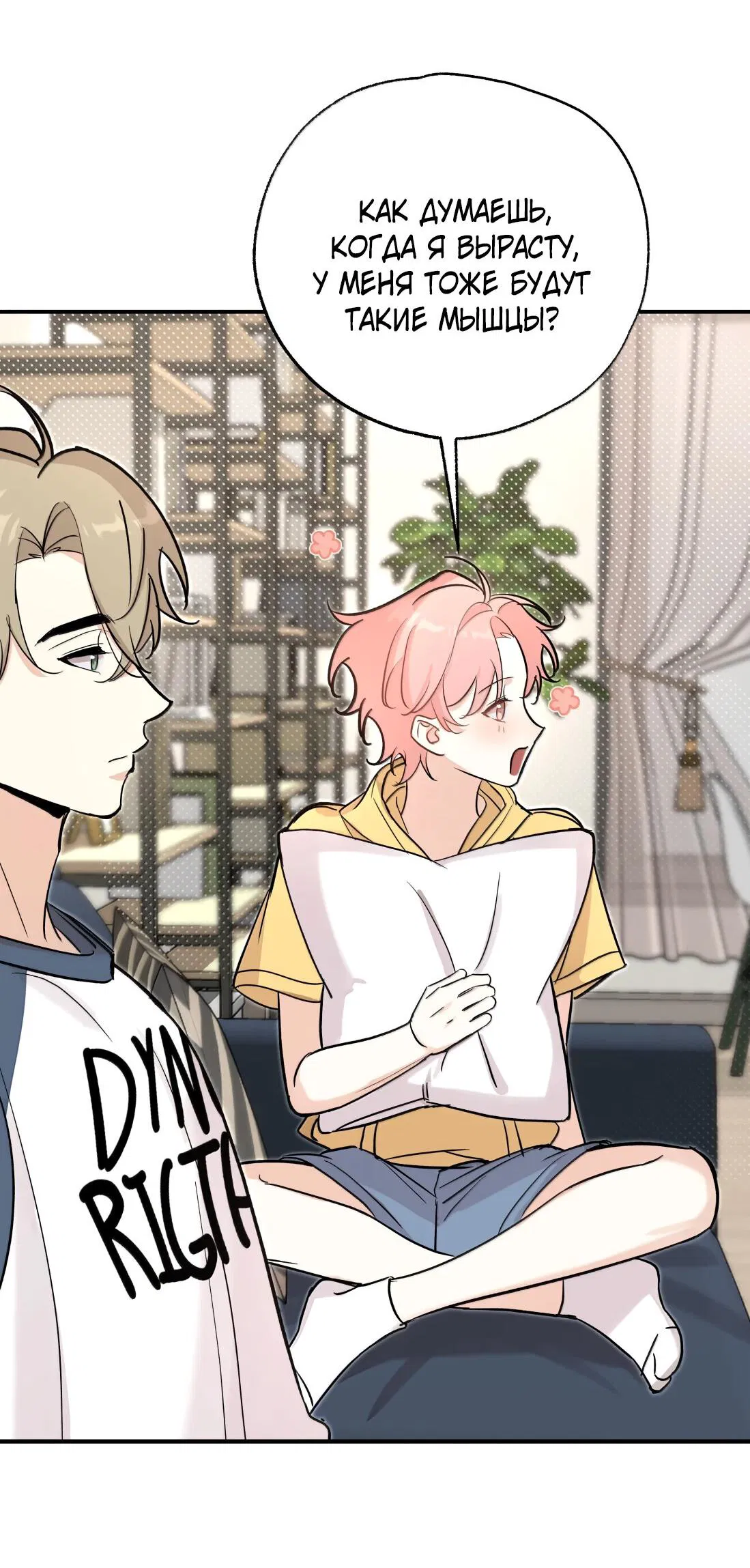 Манга Тигр нюхает розу - Глава 13 Страница 8