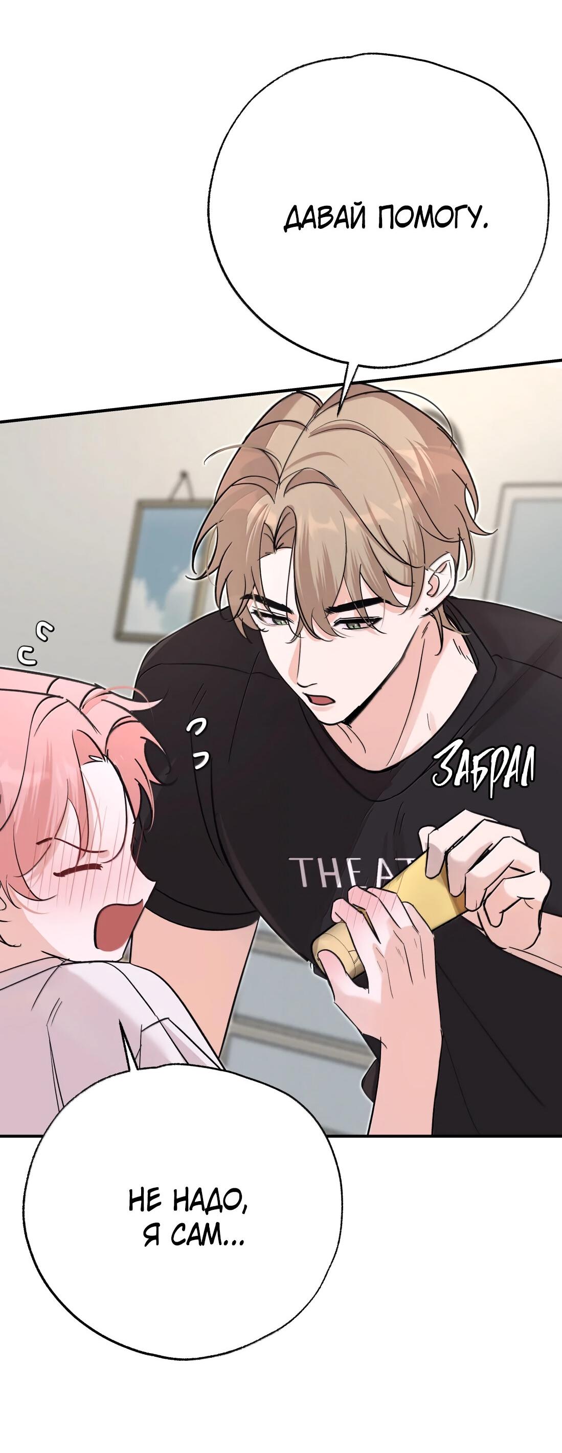 Манга Тигр нюхает розу - Глава 13 Страница 36