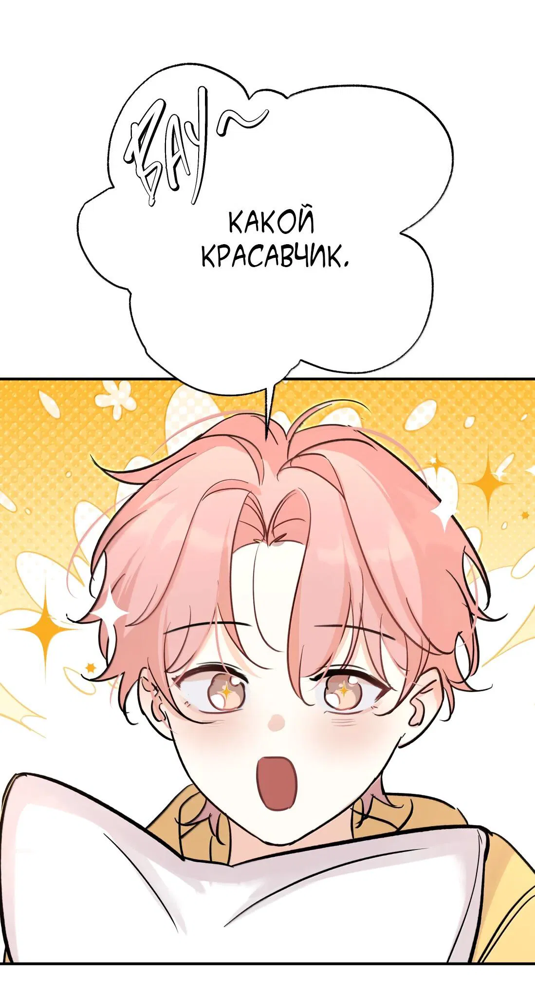 Манга Тигр нюхает розу - Глава 13 Страница 5