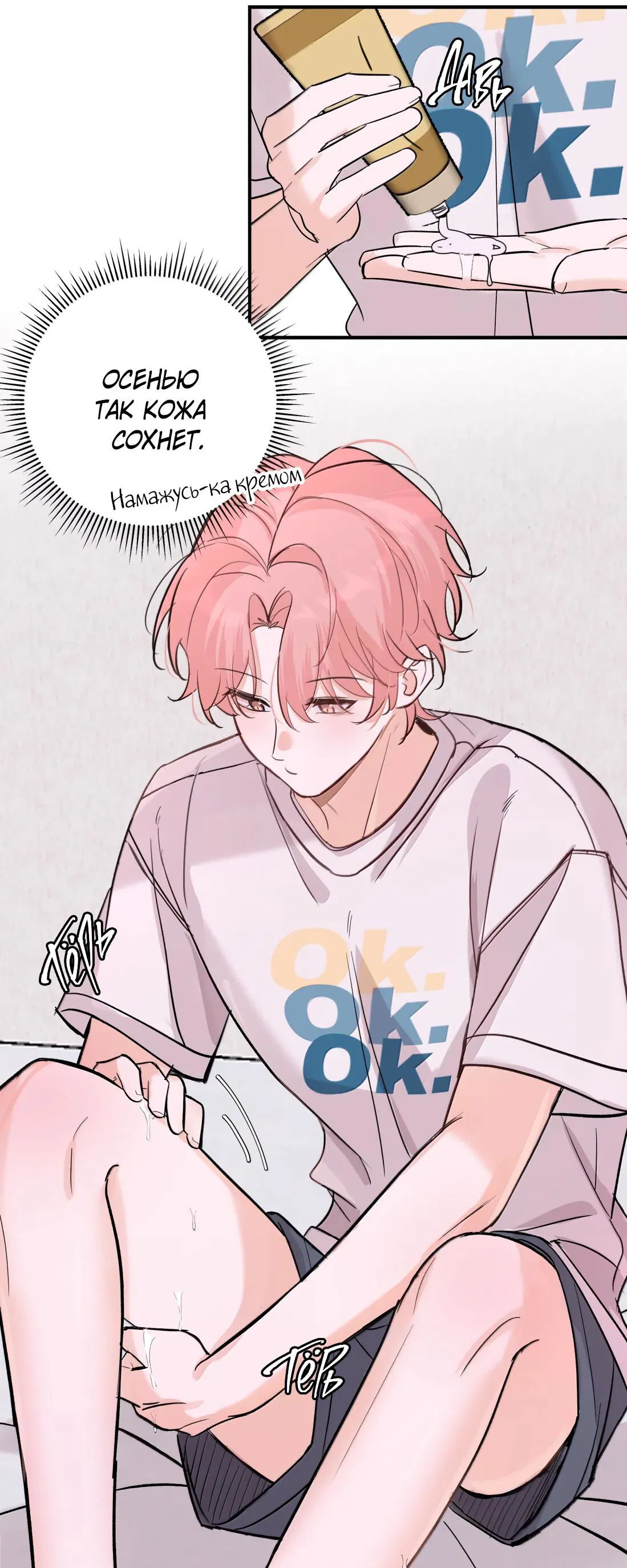 Манга Тигр нюхает розу - Глава 13 Страница 33