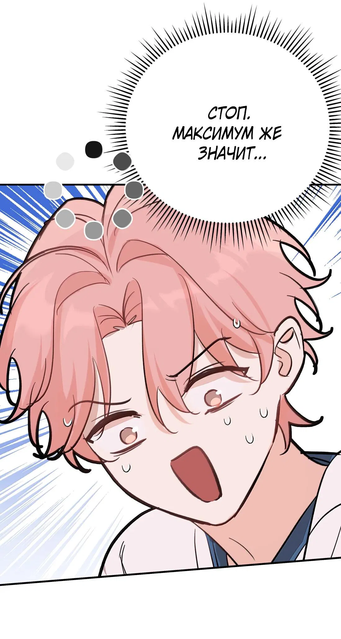 Манга Тигр нюхает розу - Глава 13 Страница 13