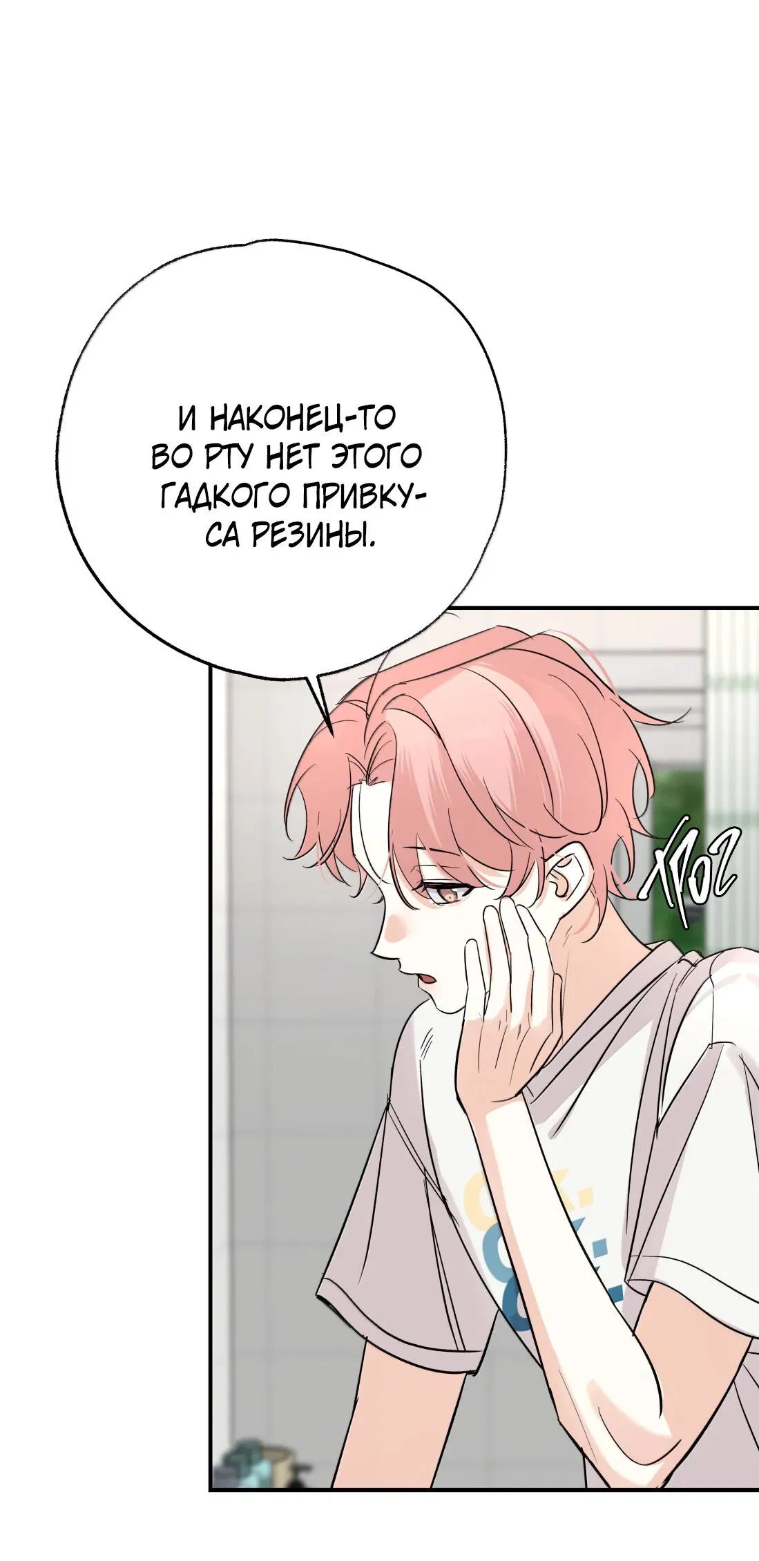 Манга Тигр нюхает розу - Глава 13 Страница 30