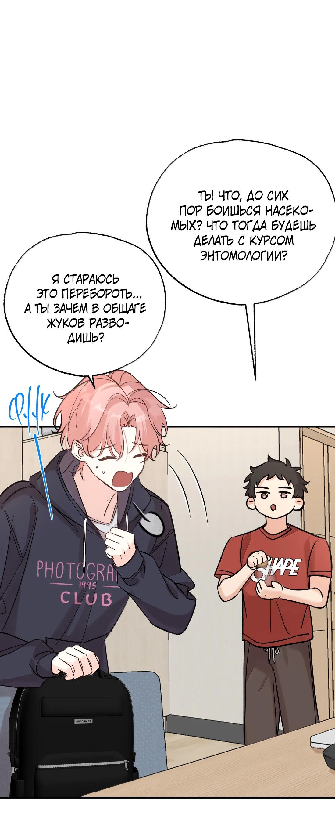 Манга Тигр нюхает розу - Глава 16 Страница 11