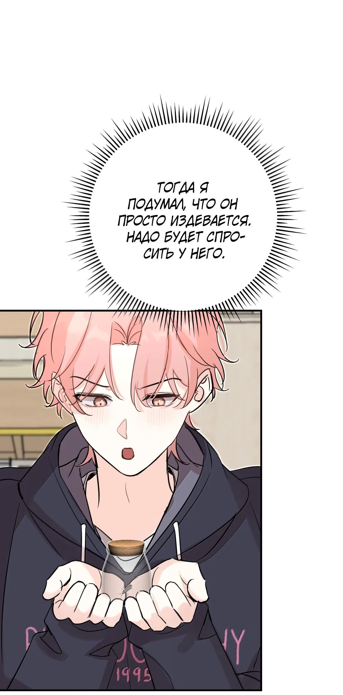 Манга Тигр нюхает розу - Глава 16 Страница 18