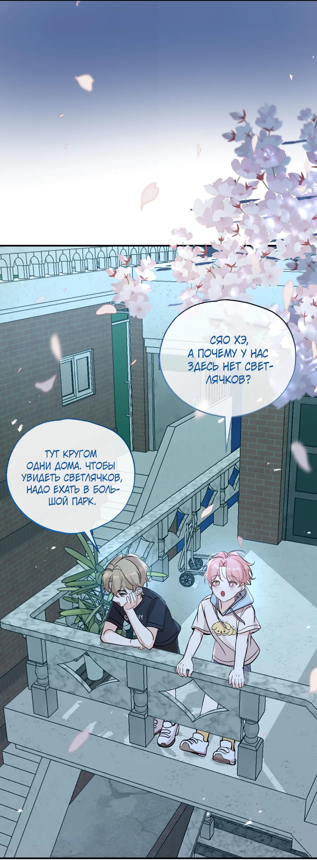 Манга Тигр нюхает розу - Глава 16 Страница 35